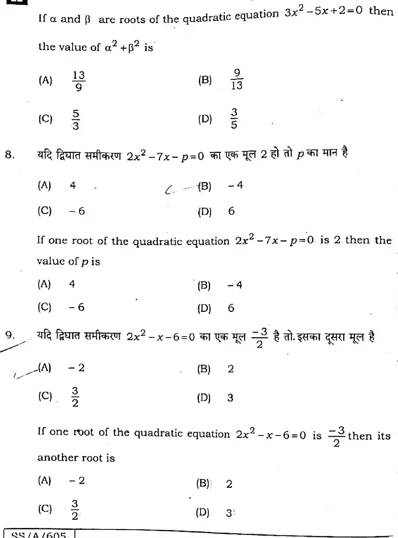 Bihar Board Class 10 2025 MATHEMATICS-110-SET-H Finals - Page 6