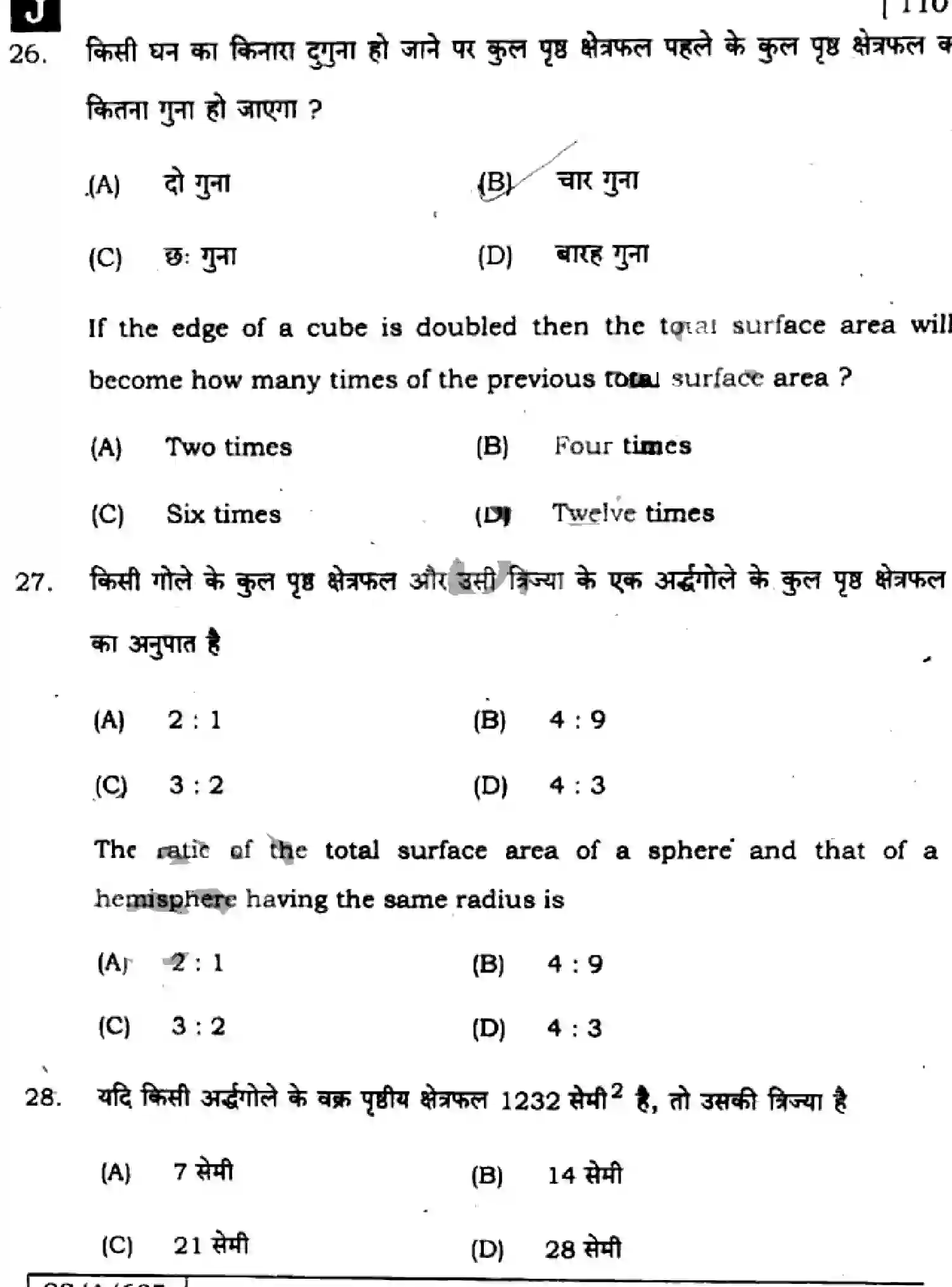 Bihar Board Class 10 2025 MATHEMATICS-110-SET-J Finals - Page 12