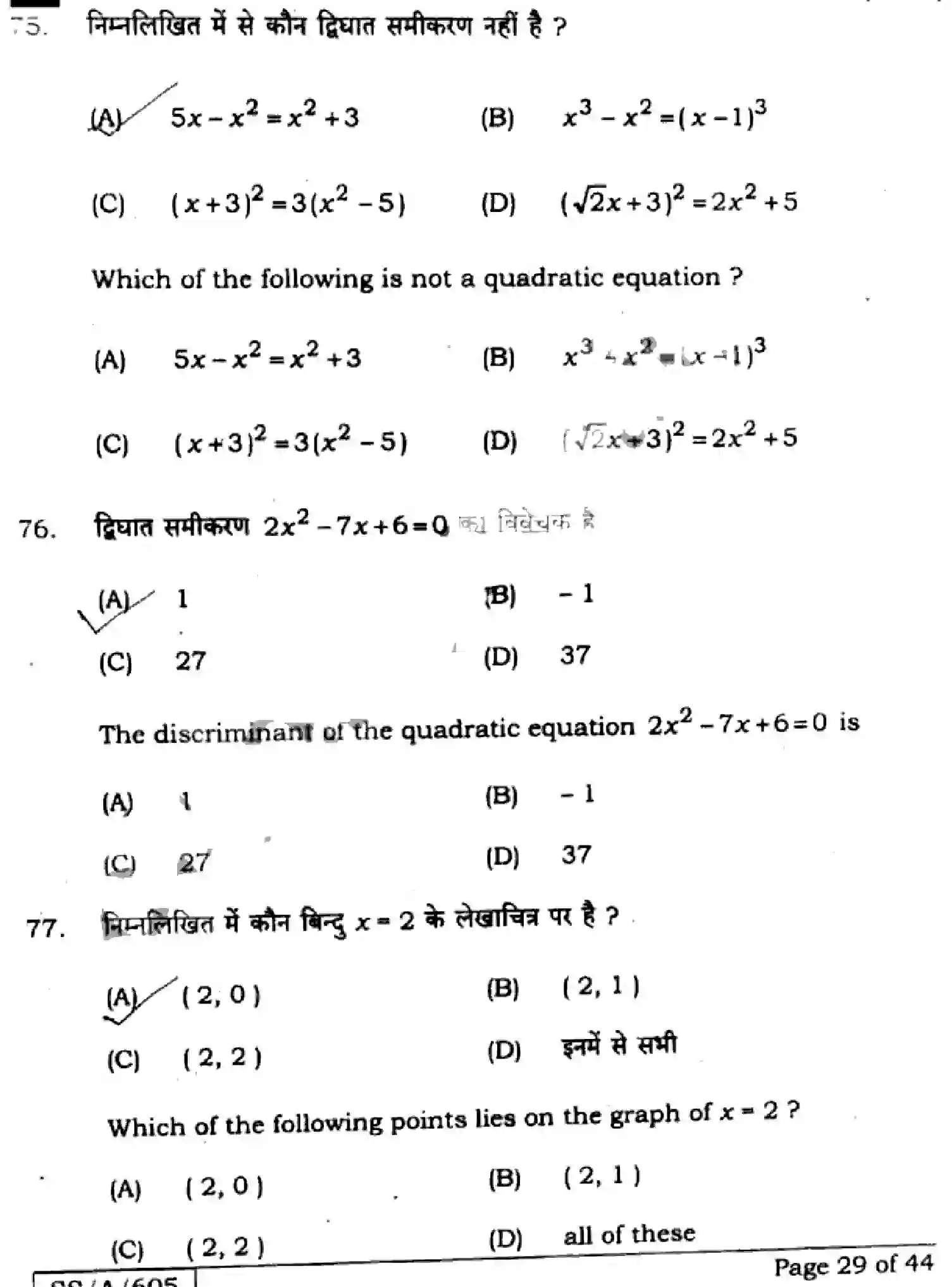 Bihar Board Class 10 2025 MATHEMATICS-110-SET-J Finals - Page 29
