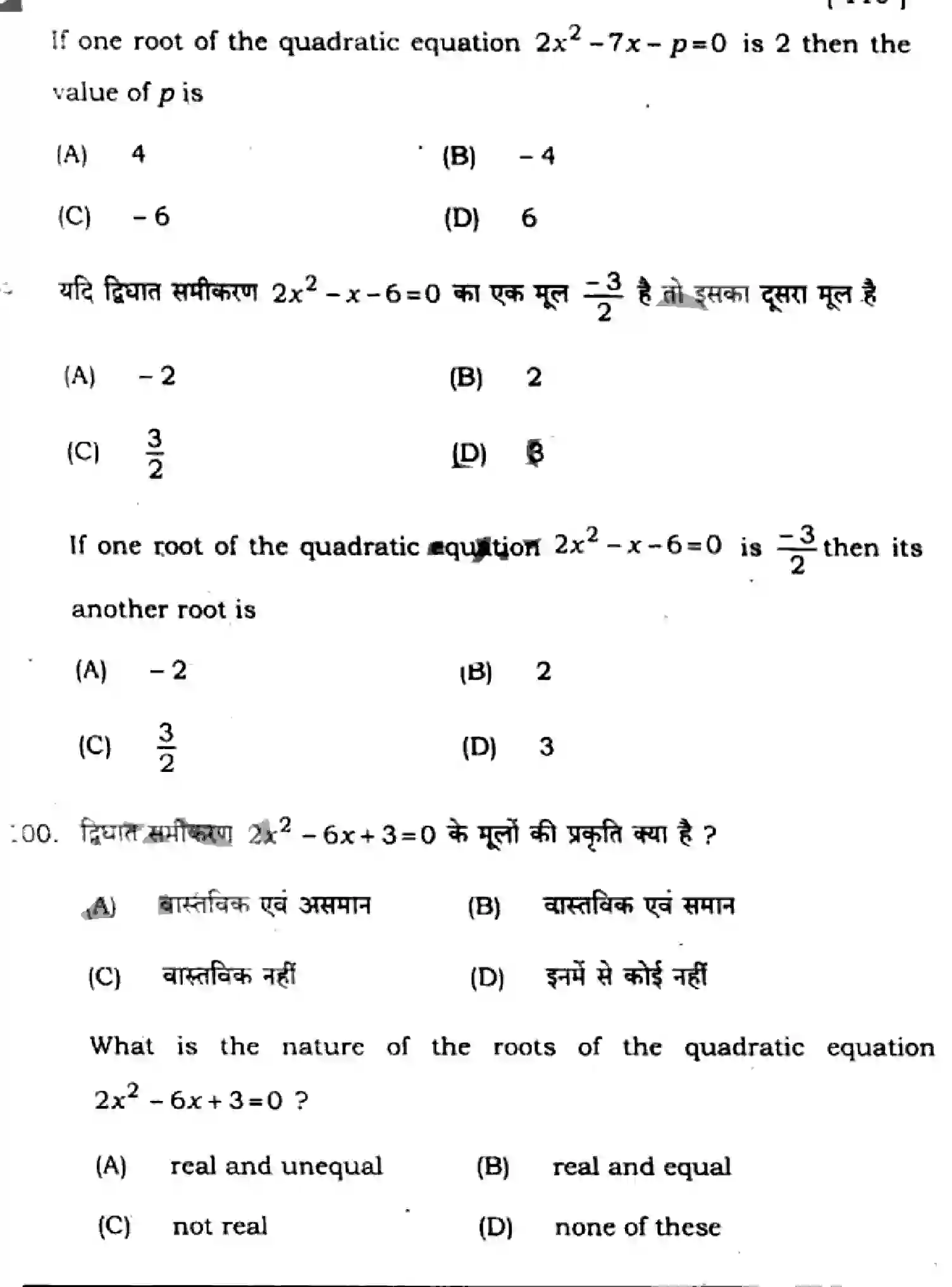 Bihar Board Class 10 2025 MATHEMATICS-110-SET-J Finals - Page 37