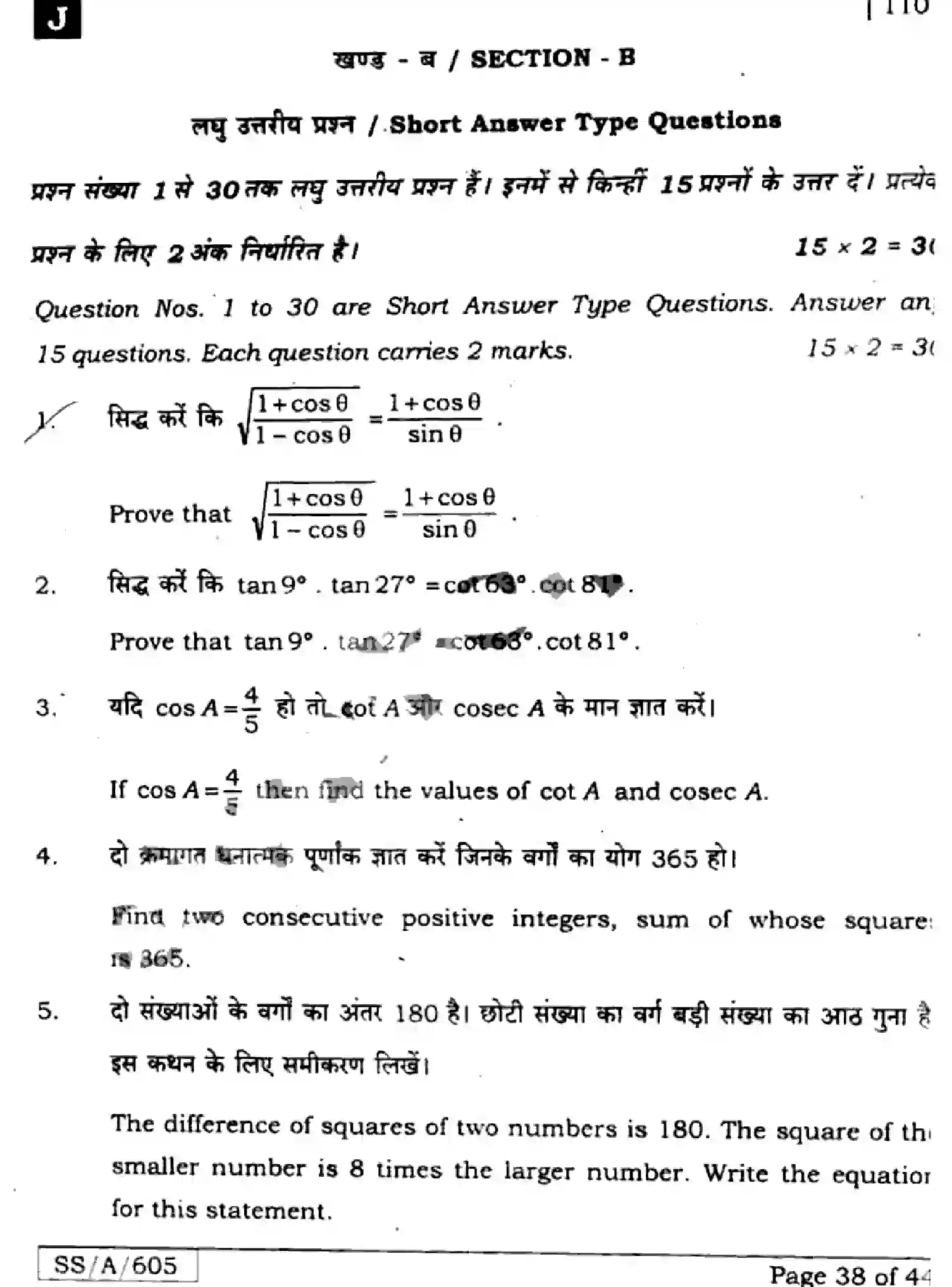 Bihar Board Class 10 2025 MATHEMATICS-110-SET-J Finals - Page 38