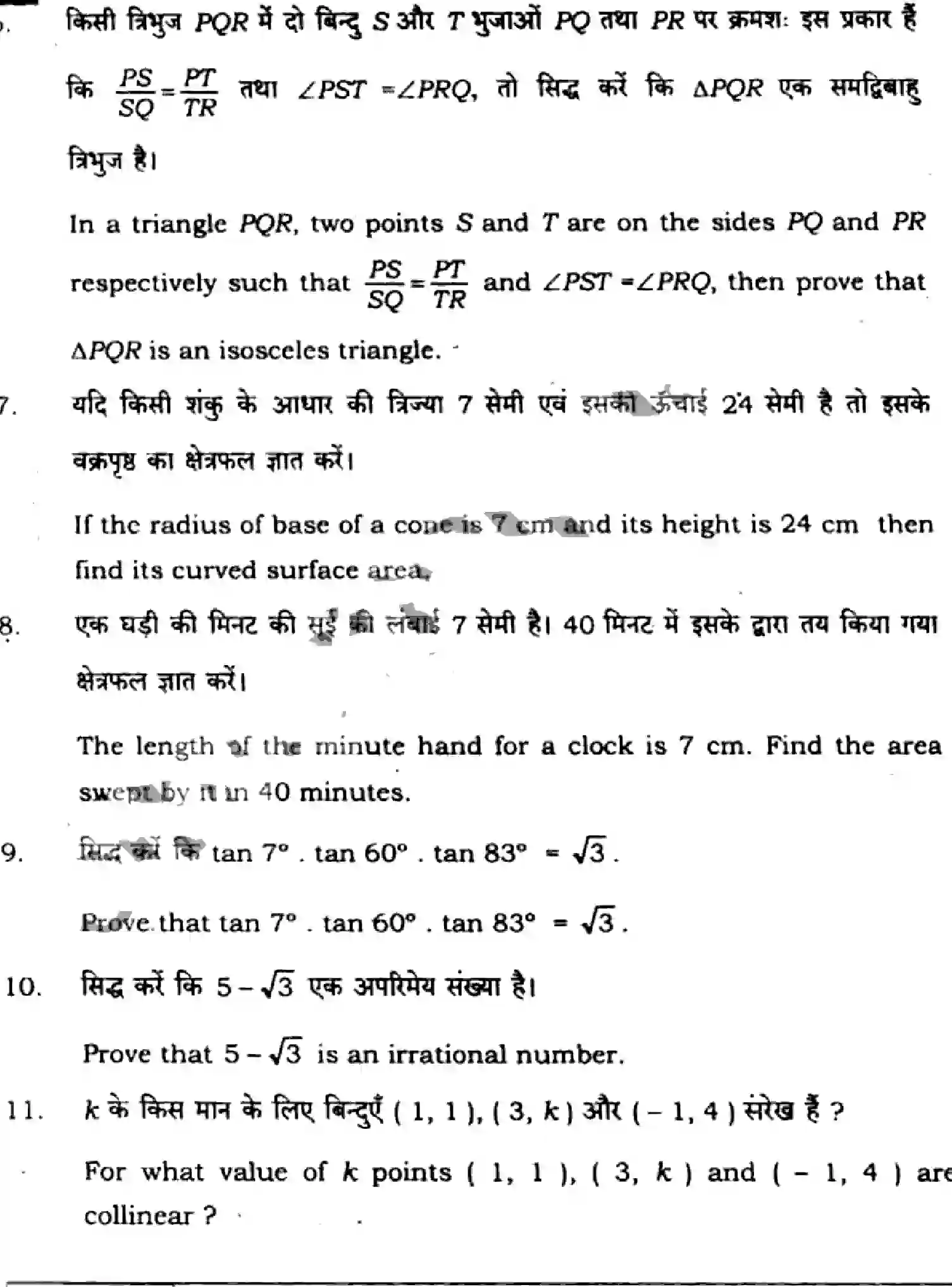 Bihar Board Class 10 2025 MATHEMATICS-110-SET-J Finals - Page 39