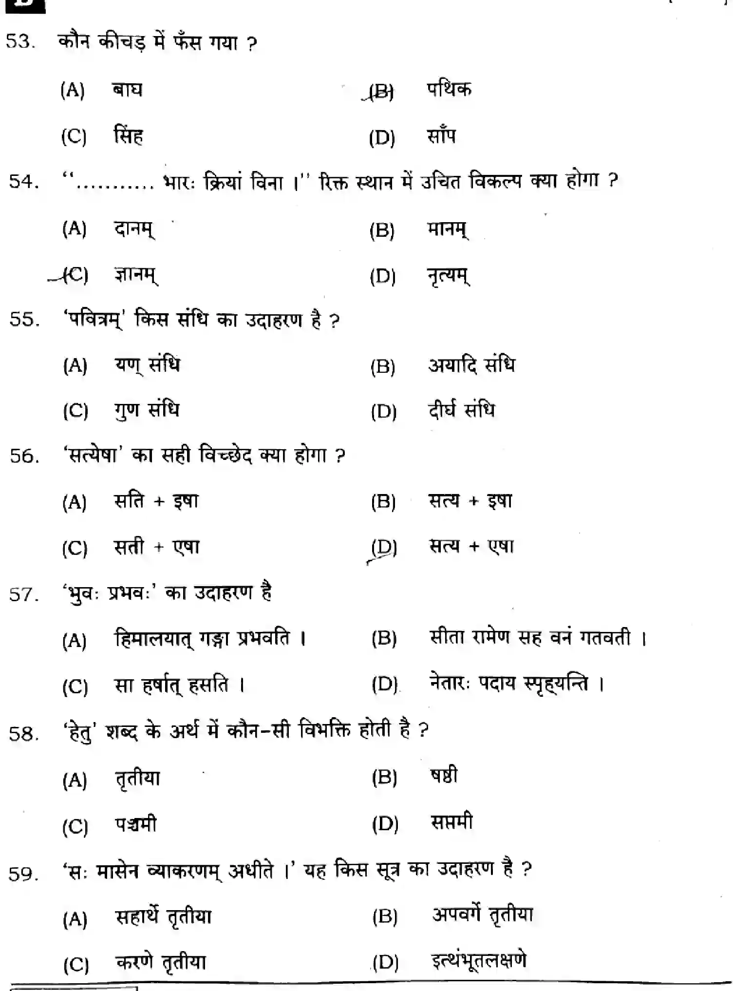 Bihar Board Class 10 2025 SANSKRIT-SIL-105-SET-B Finals - Page 10
