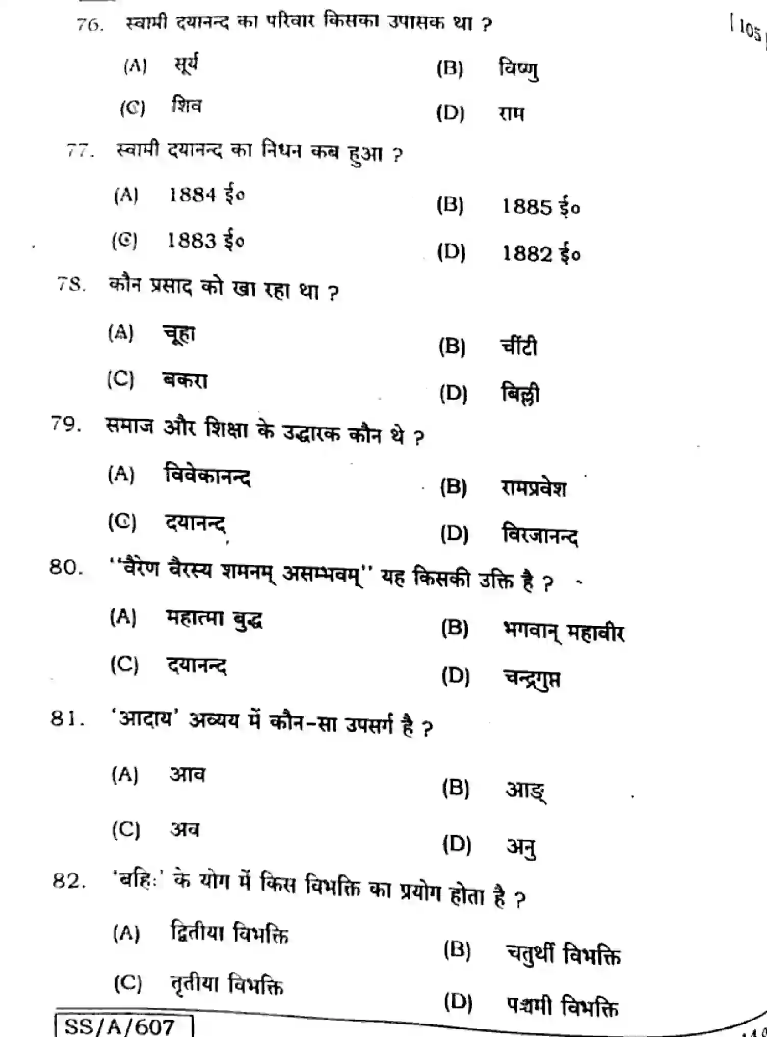 Bihar Board Class 10 2025 SANSKRIT-SIL-105-SET-H Finals - Page 14