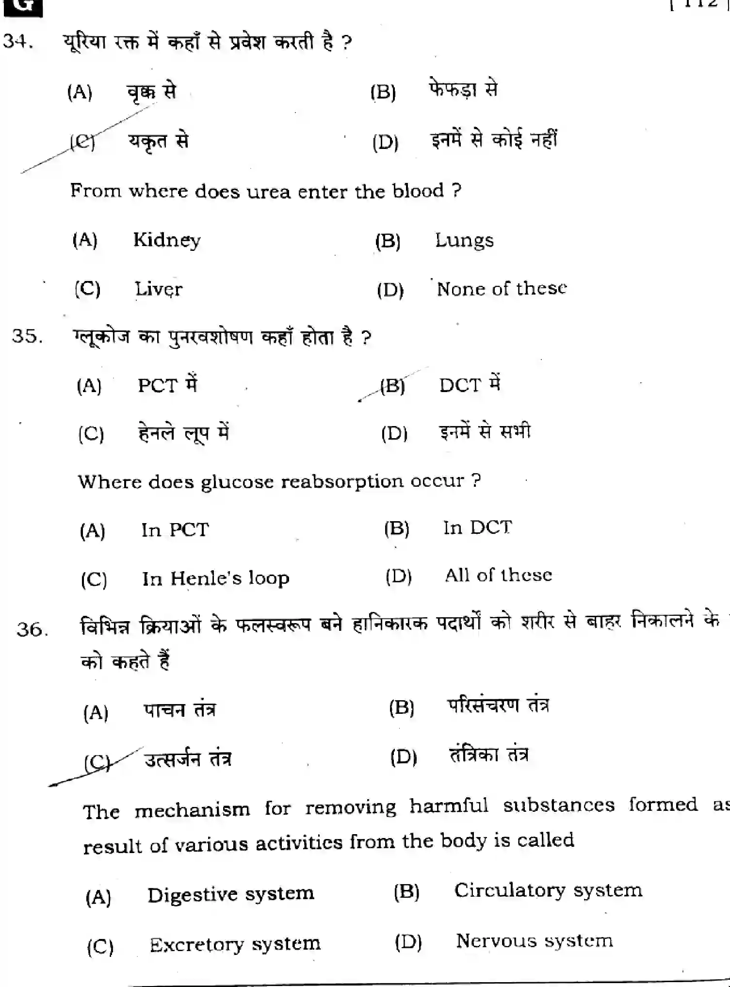 Bihar Board Class 10 2025 SCIENCE-112-SET-G Finals - Page 14