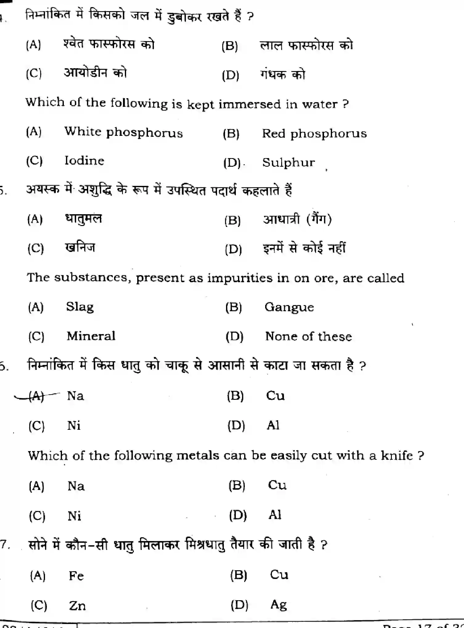 Bihar Board Class 10 2025 SCIENCE-112-SET-G Finals - Page 17
