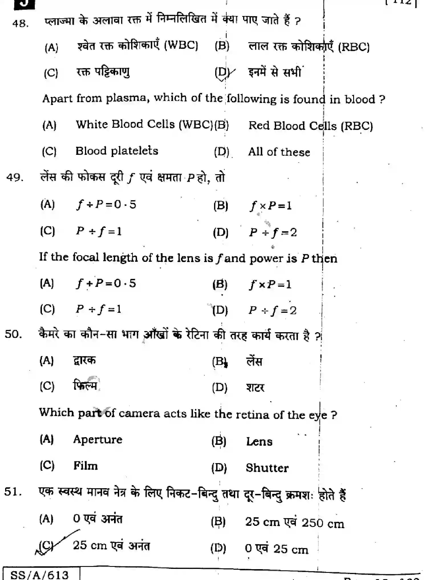 Bihar Board Class 10 2025 SCIENCE-112-SET-J Finals - Page 17