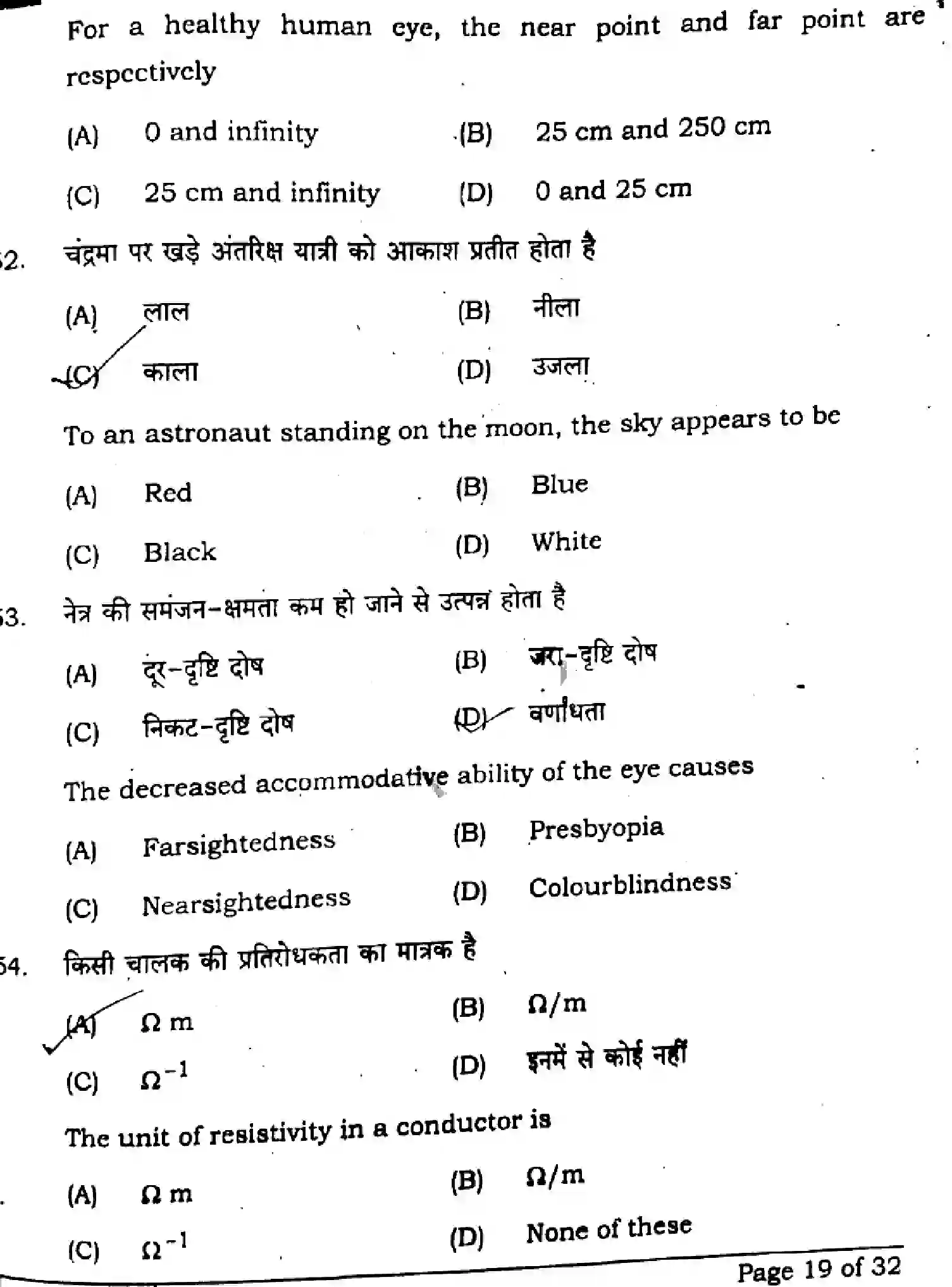 Bihar Board Class 10 2025 SCIENCE-112-SET-J Finals - Page 18