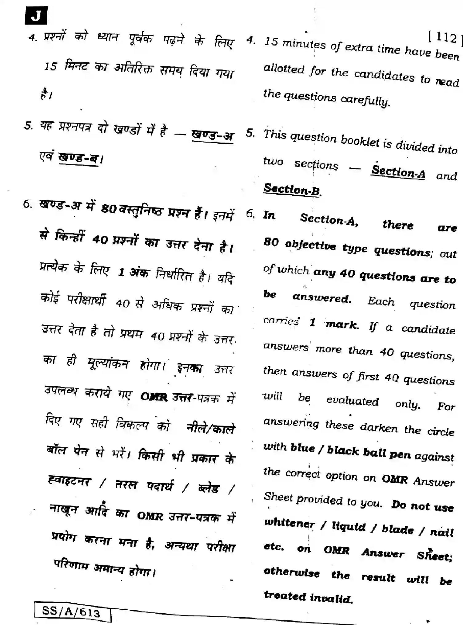 Bihar Board Class 10 2025 SCIENCE-112-SET-J Finals - Page 2
