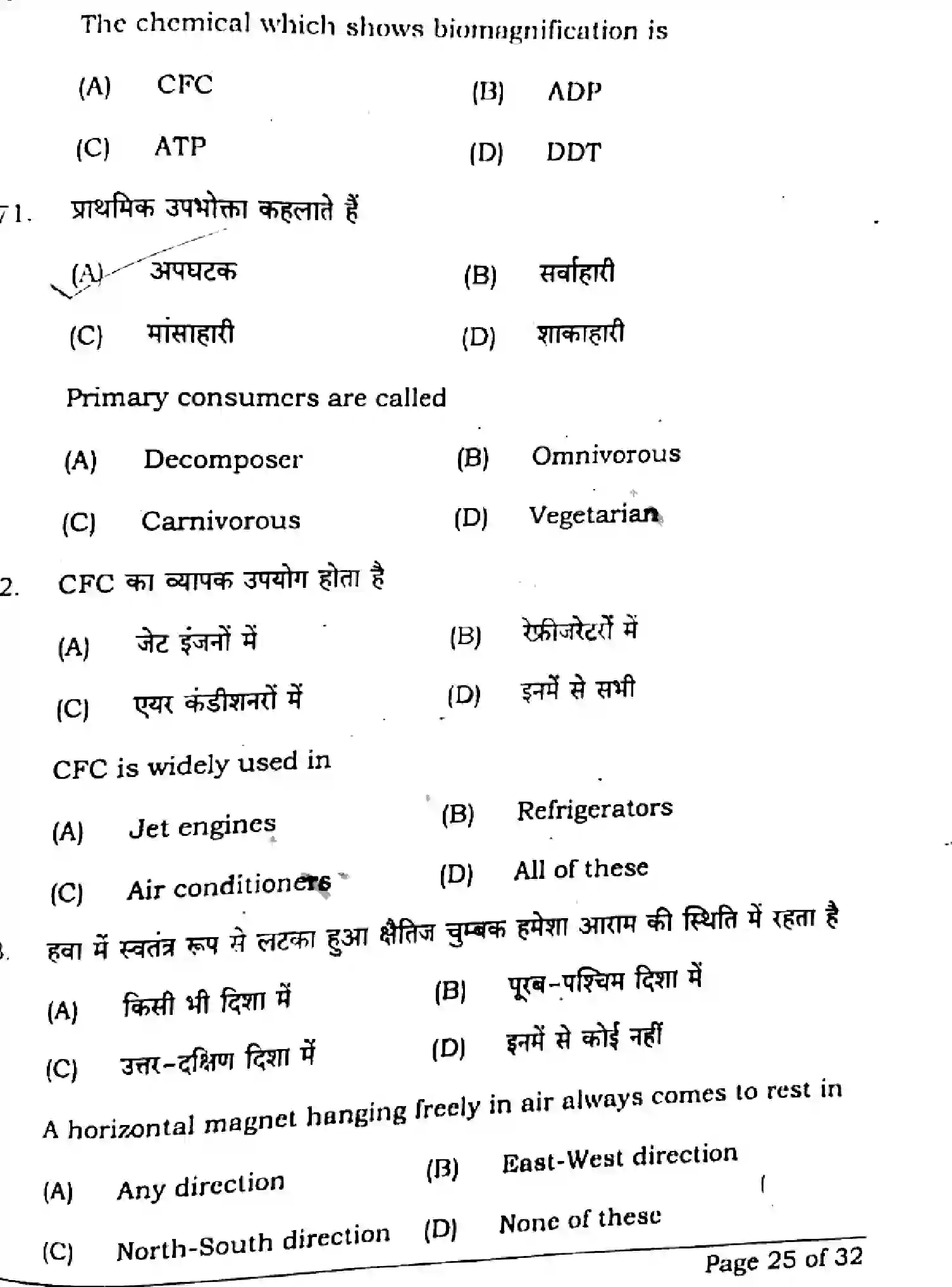 Bihar Board Class 10 2025 SCIENCE-112-SET-J Finals - Page 24