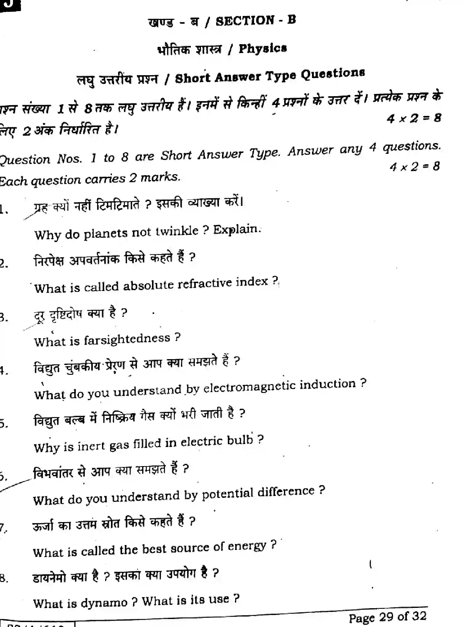 Bihar Board Class 10 2025 SCIENCE-112-SET-J Finals - Page 28