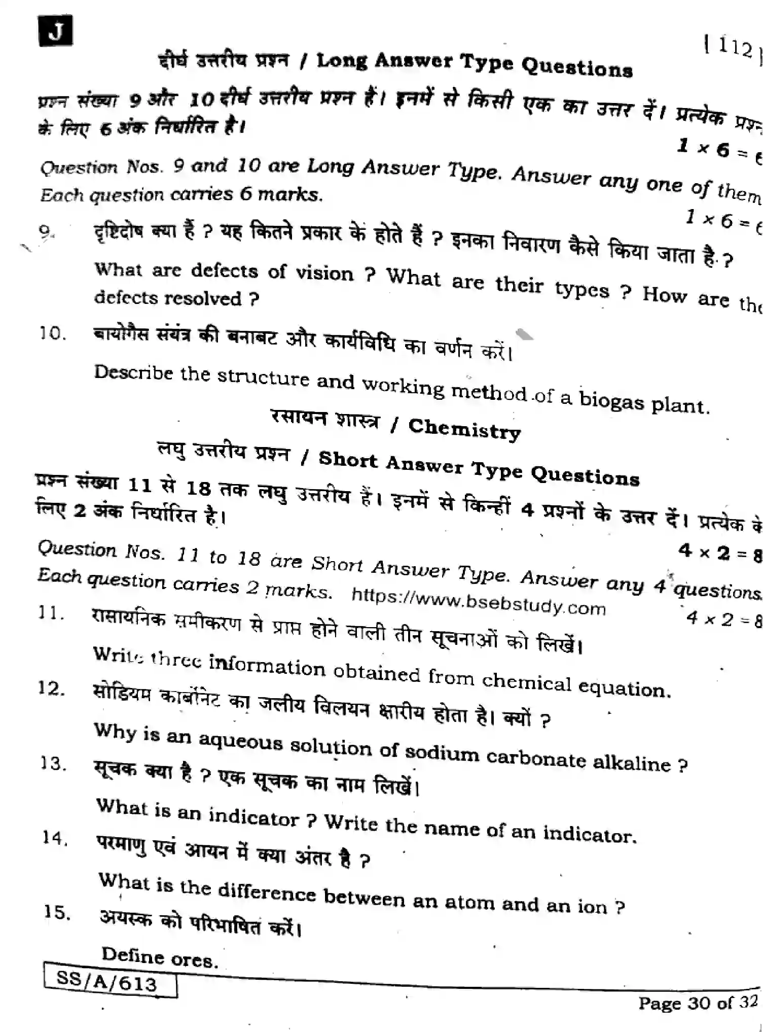 Bihar Board Class 10 2025 SCIENCE-112-SET-J Finals - Page 29