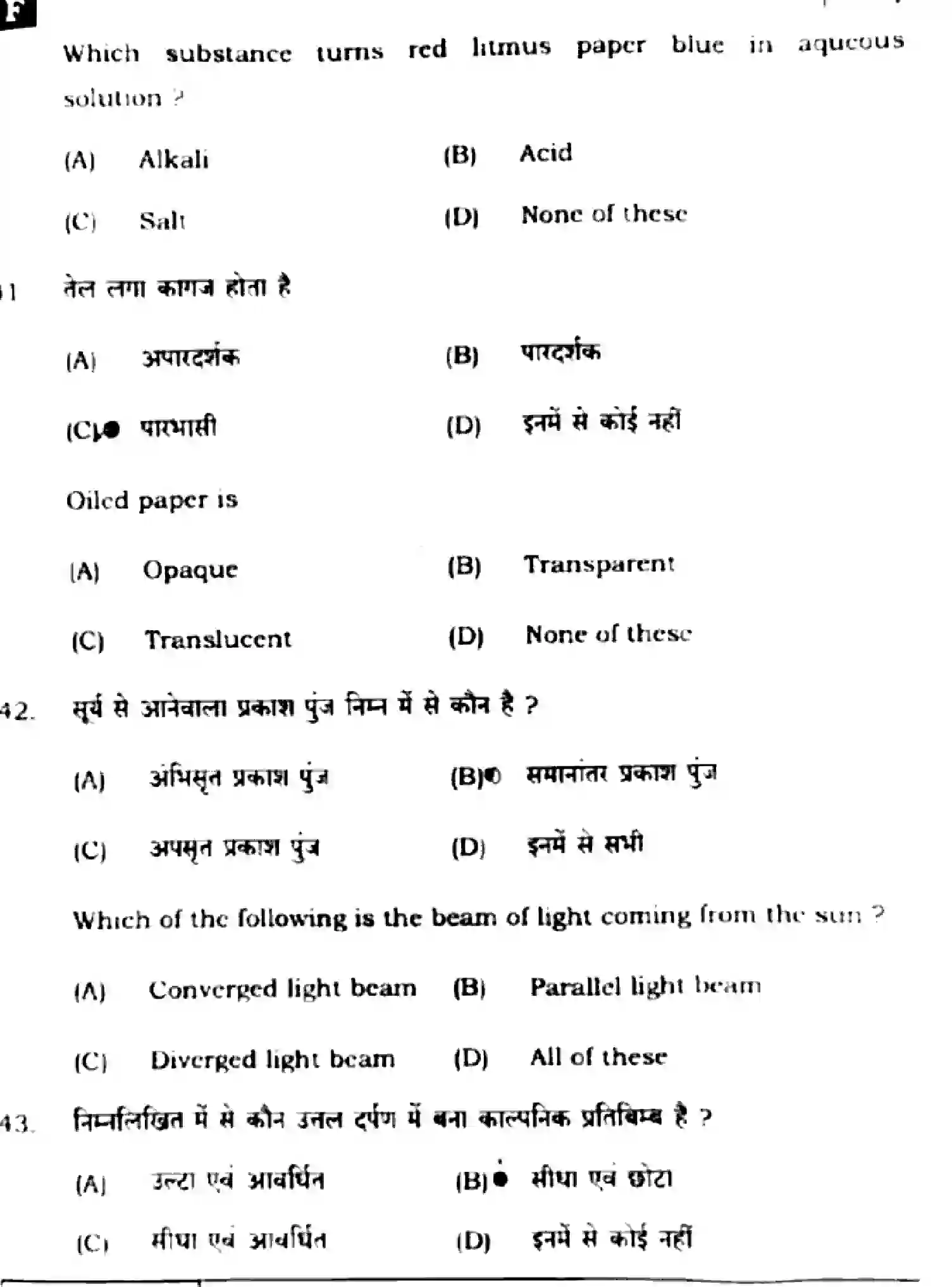 Bihar Board Class 10 2025 SCIENCE-212-SET-F Finals - Page 15