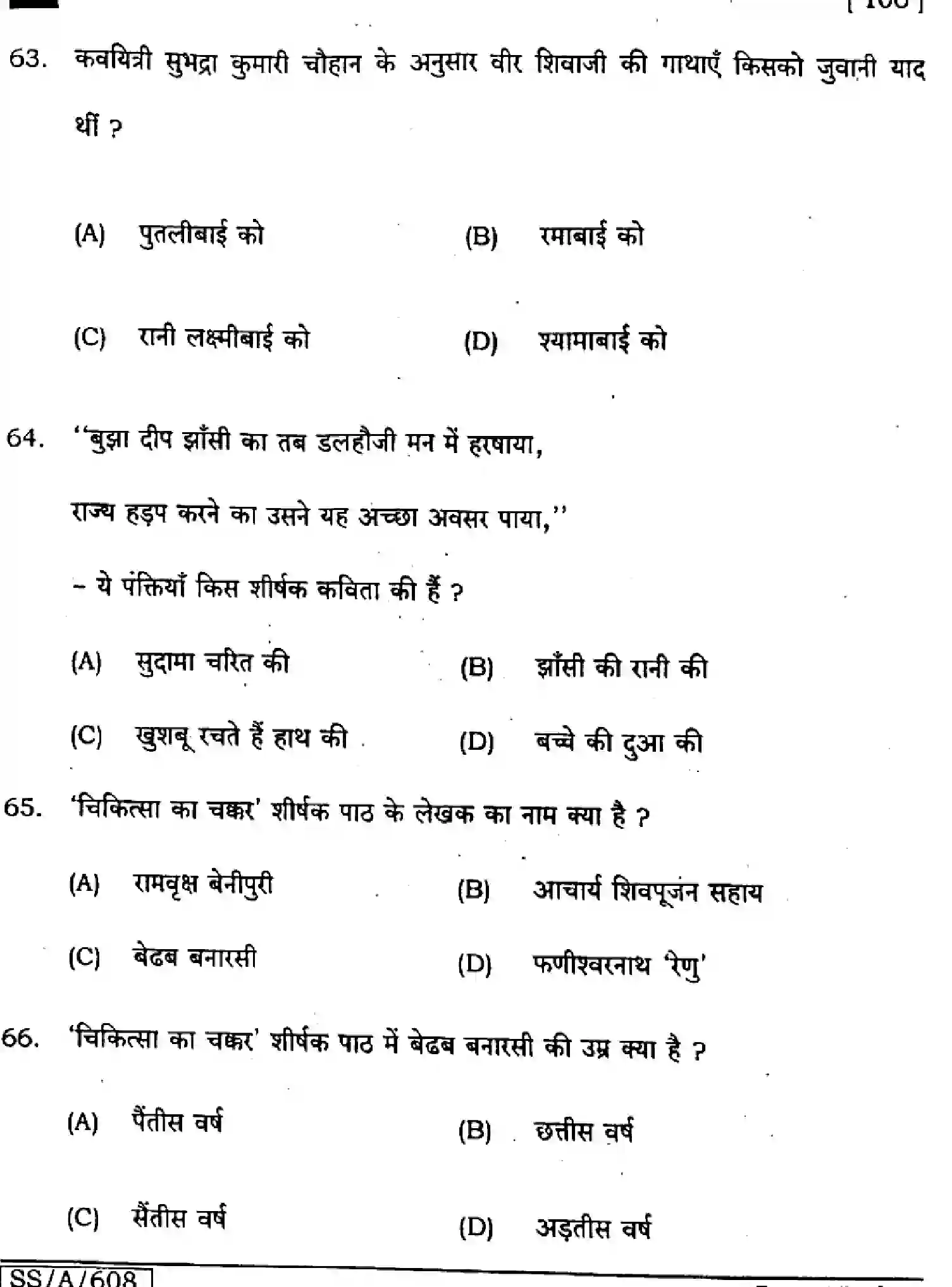Bihar Board Class 10 2025 SIL-HINDI-NLH-106-SET-G Finals - Page 15