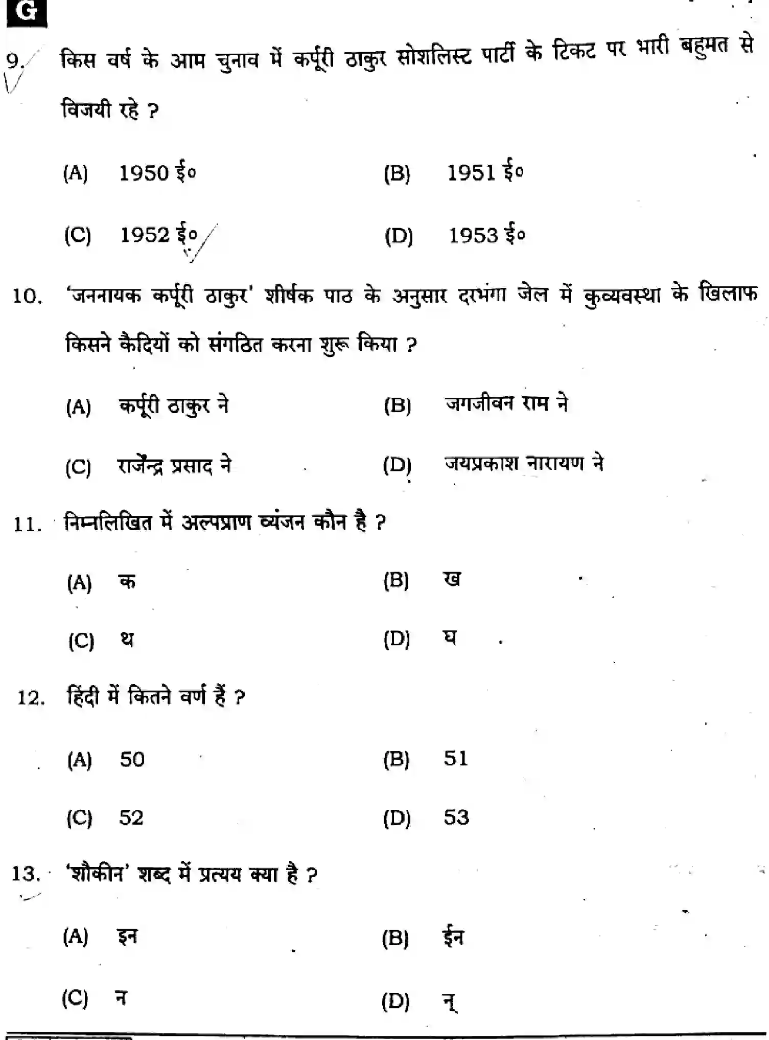 Bihar Board Class 10 2025 SIL-HINDI-NLH-106-SET-G Finals - Page 4