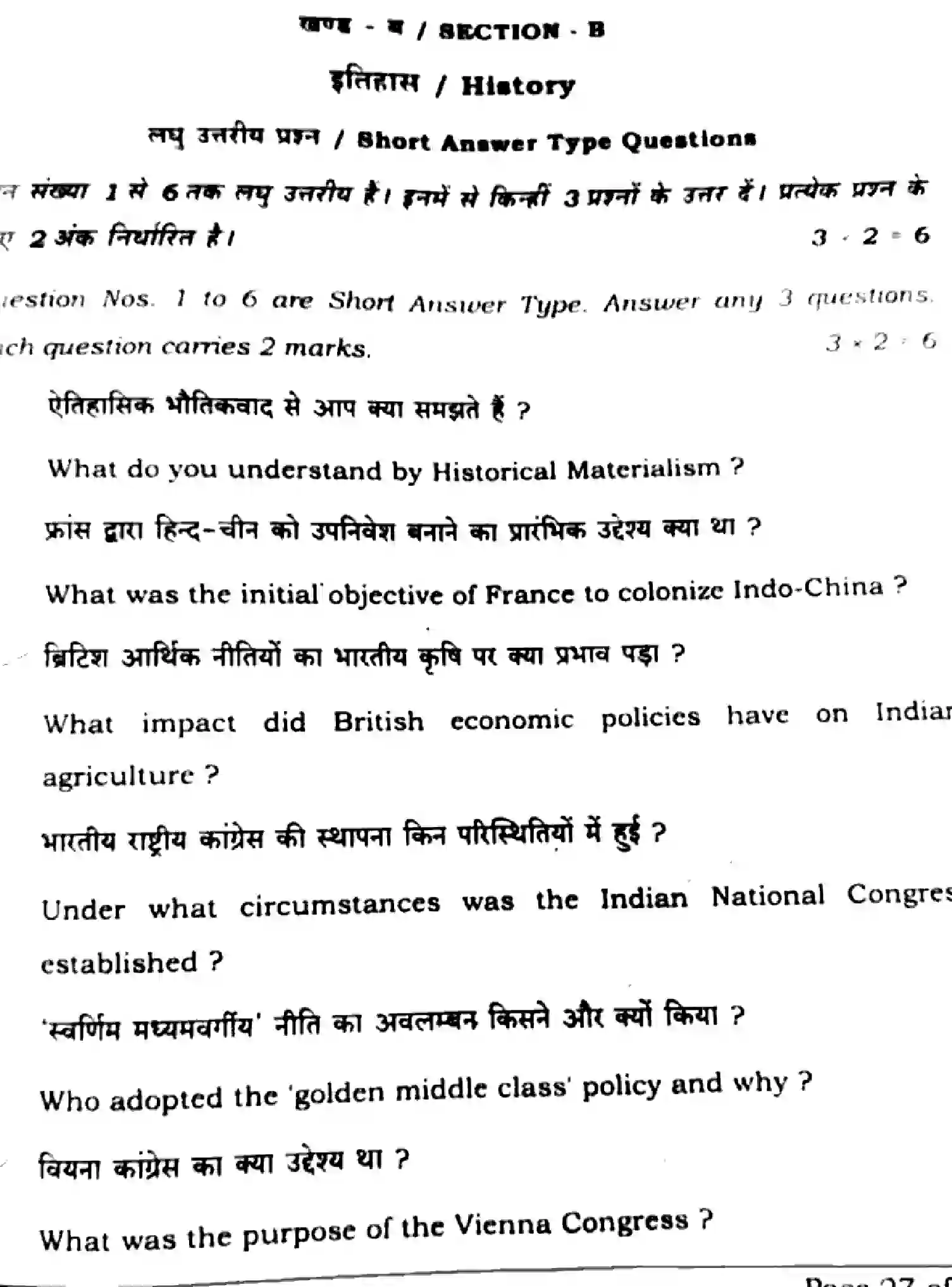 Bihar Board Class 10 2025 SOCIAL-SCIENCE-111-SET-E Finals - Page 24