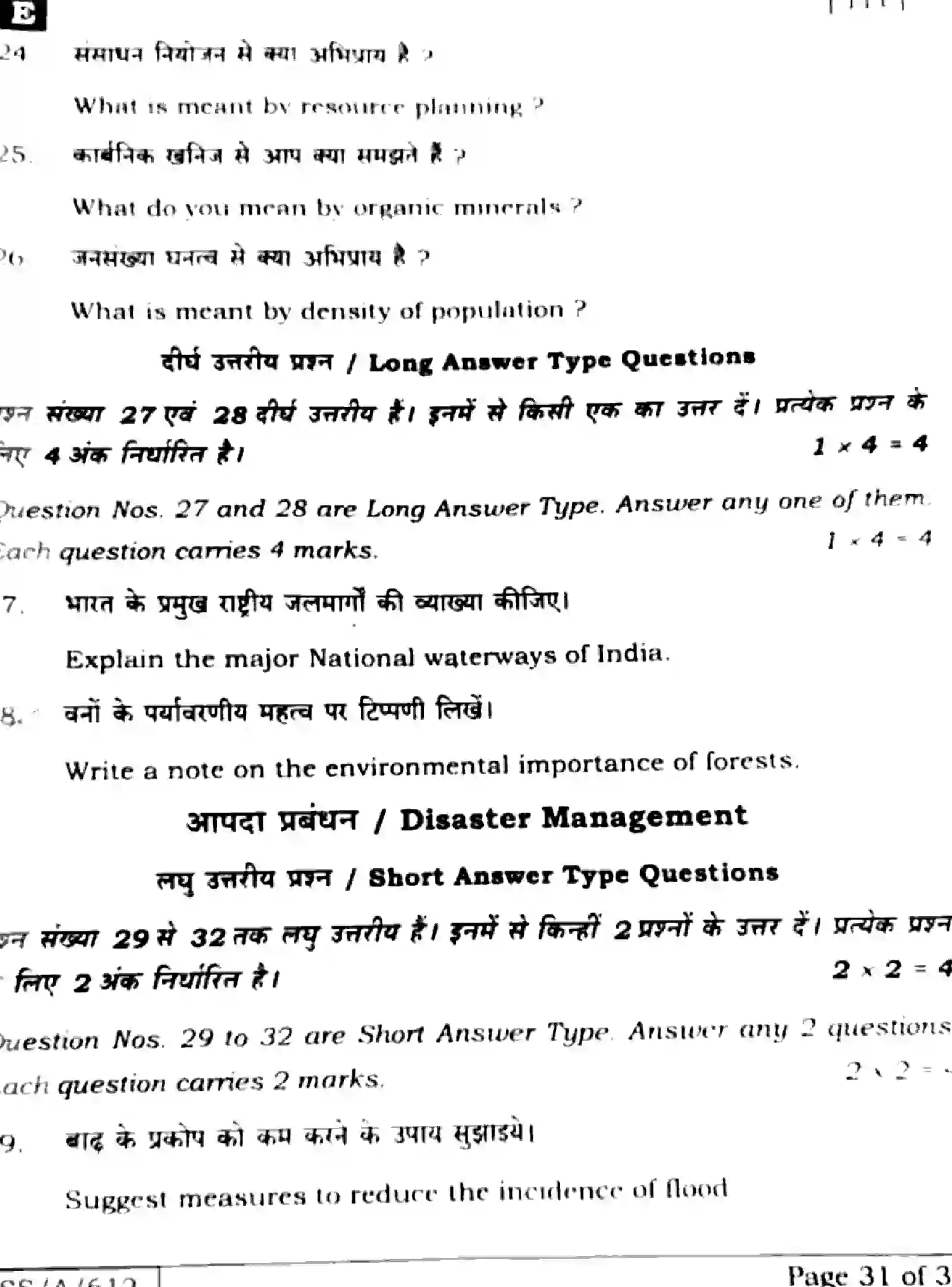 Bihar Board Class 10 2025 SOCIAL-SCIENCE-111-SET-E Finals - Page 28