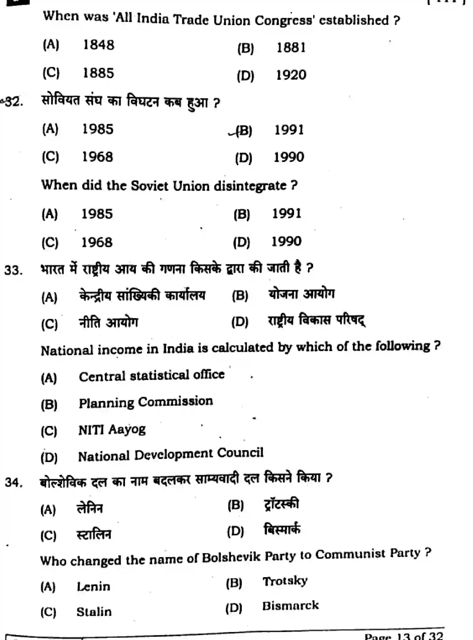 Bihar Board Class 10 2025 SOCIAL-SCIENCE-111-SET-F Finals - Page 13