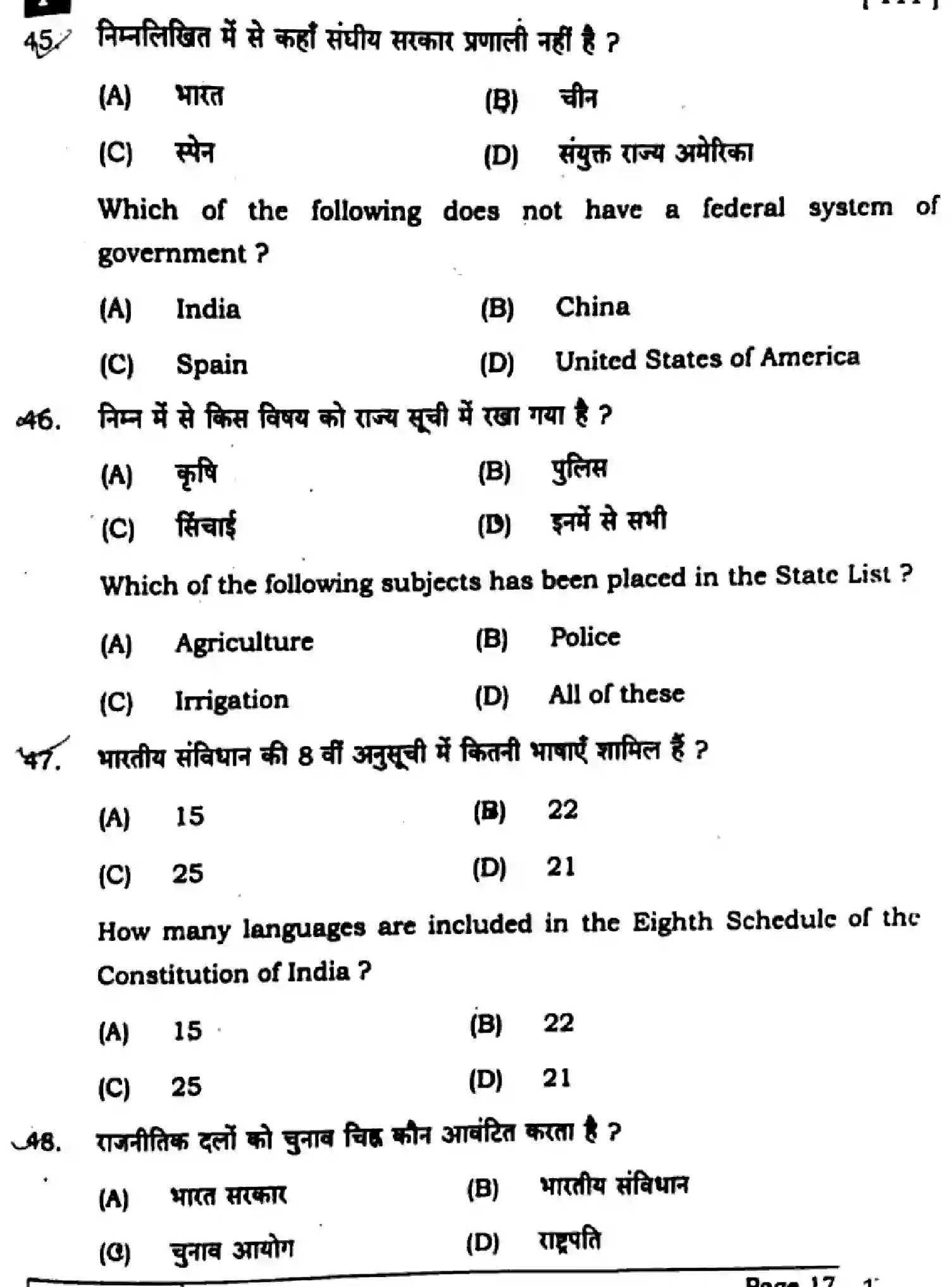 Bihar Board Class 10 2025 SOCIAL-SCIENCE-111-SET-F Finals - Page 17