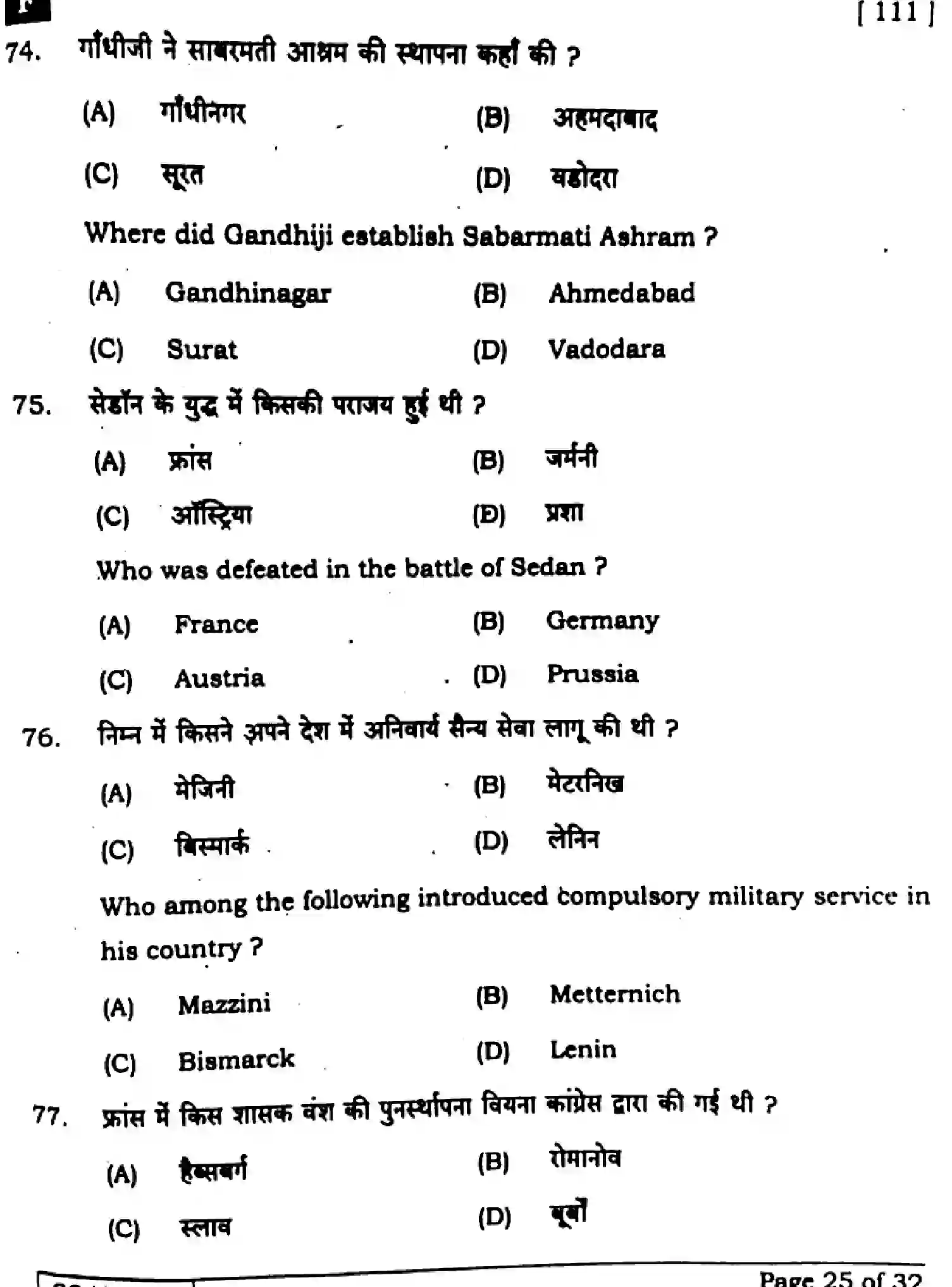 Bihar Board Class 10 2025 SOCIAL-SCIENCE-111-SET-F Finals - Page 25