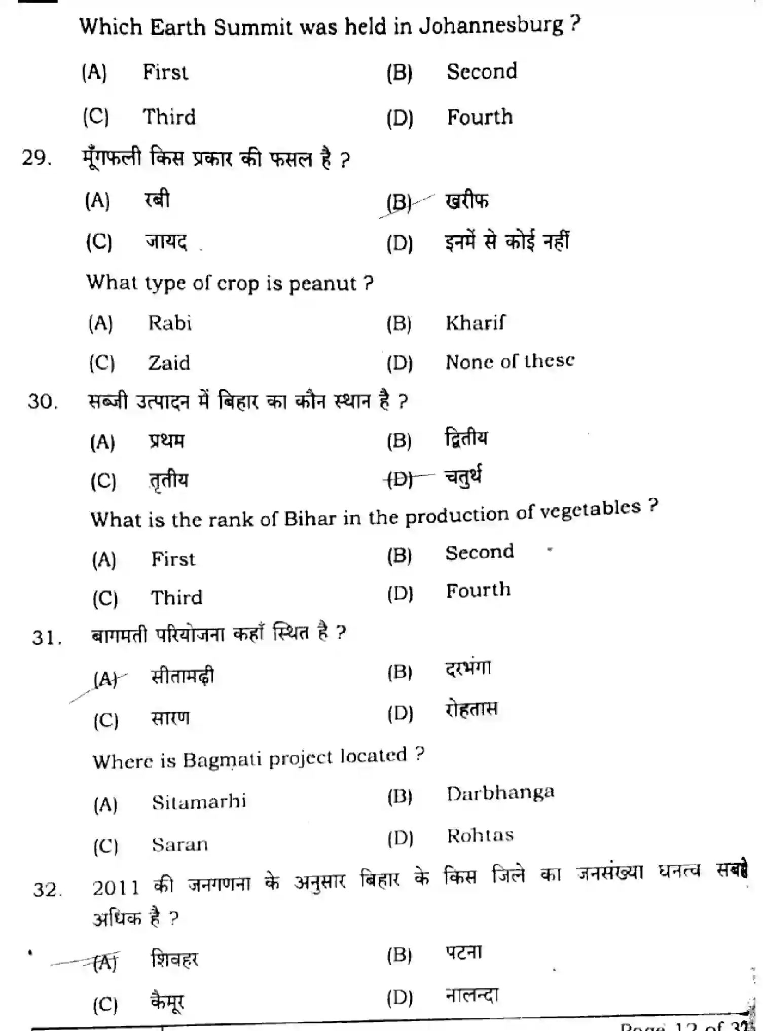 Bihar Board Class 10 2025 SOCIAL-SCIENCE-111-SET-G Finals - Page 12