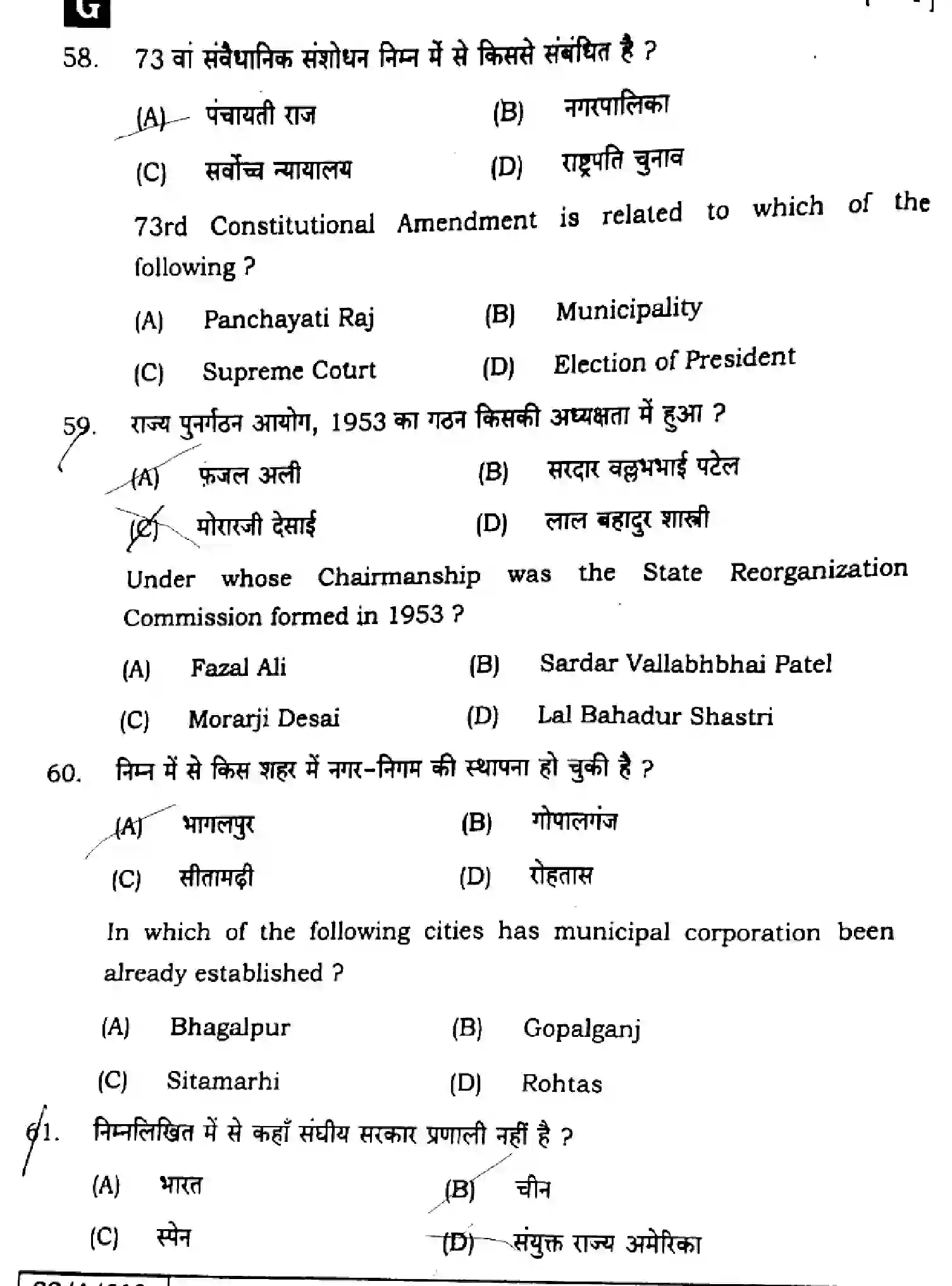 Bihar Board Class 10 2025 SOCIAL-SCIENCE-111-SET-G Finals - Page 20
