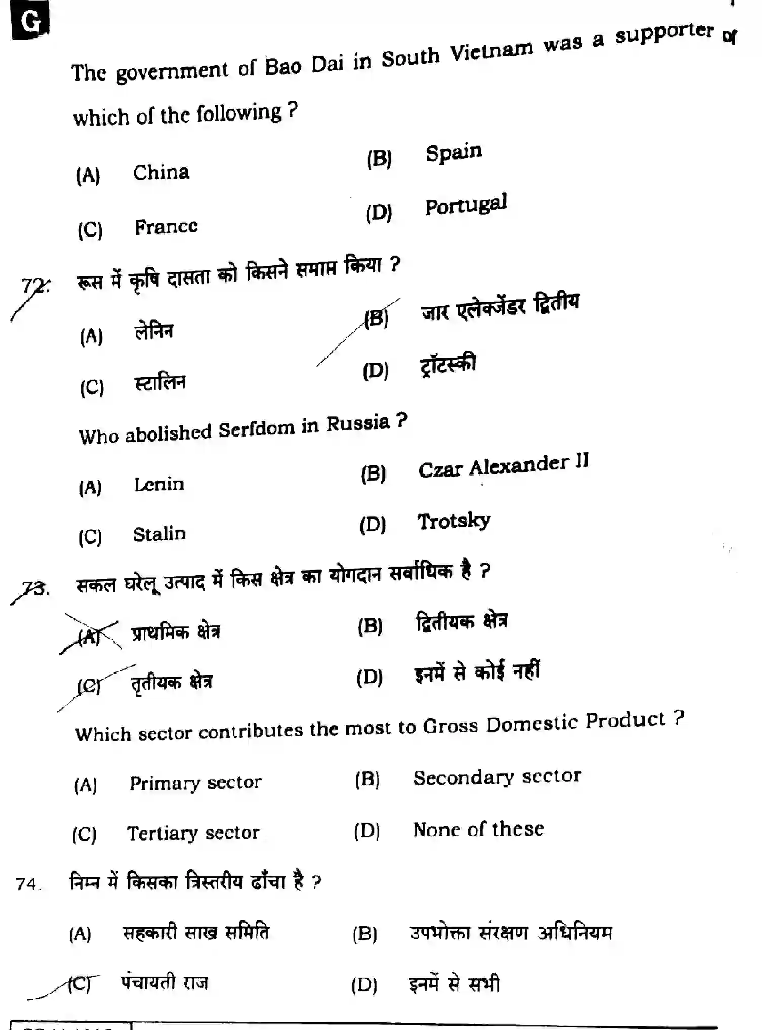 Bihar Board Class 10 2025 SOCIAL-SCIENCE-111-SET-G Finals - Page 24