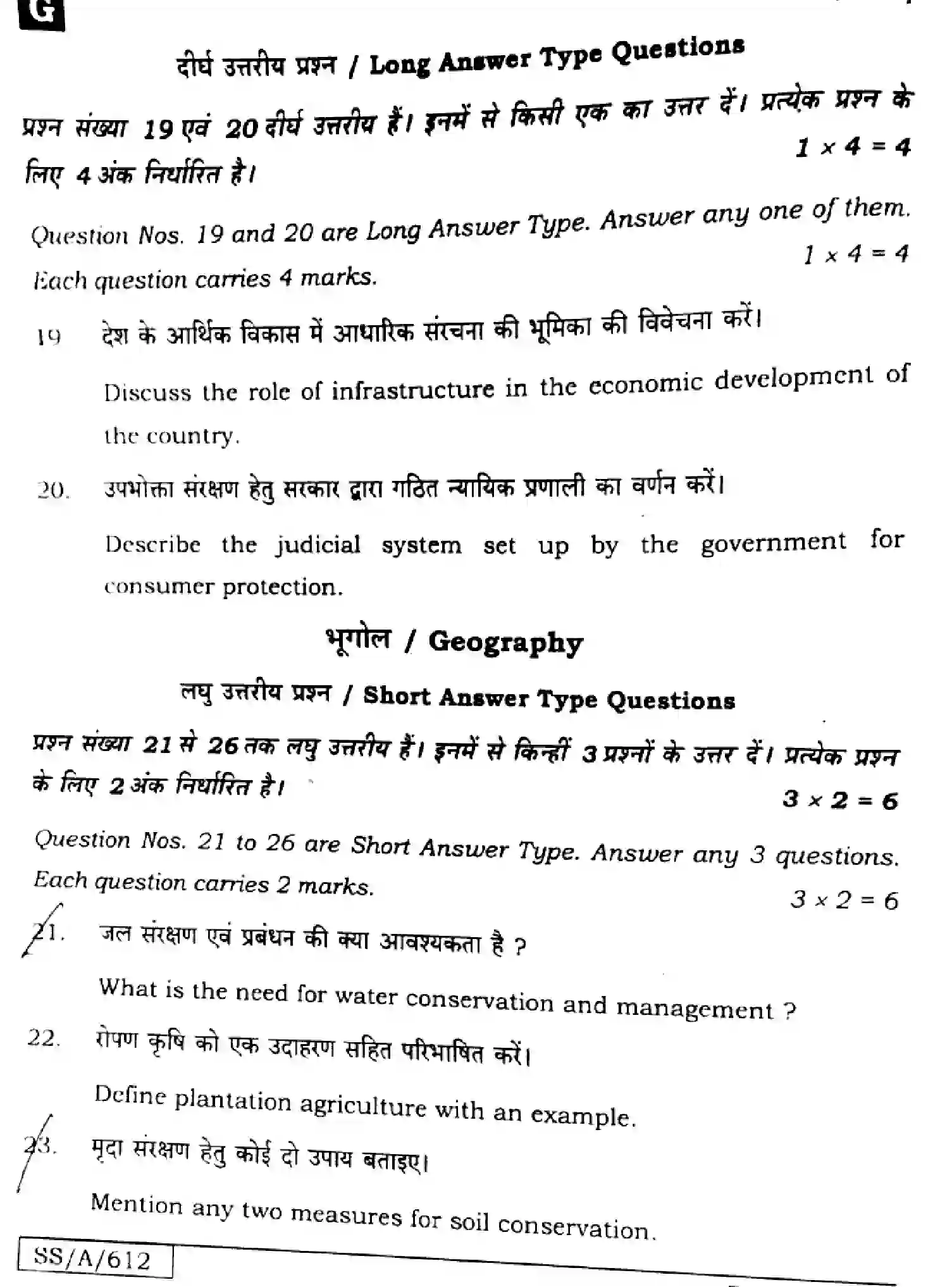 Bihar Board Class 10 2025 SOCIAL-SCIENCE-111-SET-G Finals - Page 30