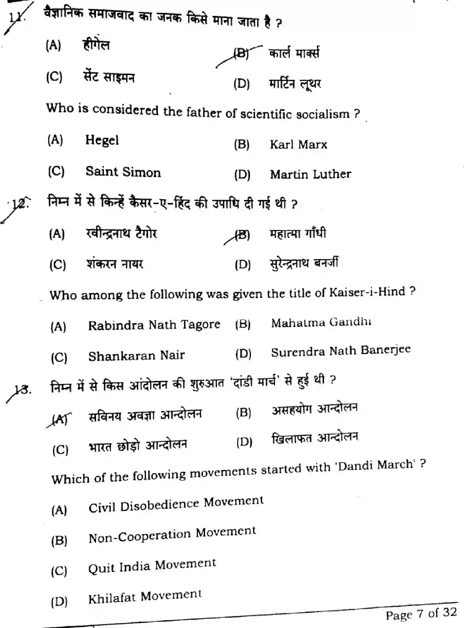 Bihar Board Class 10 2025 SOCIAL-SCIENCE-111-SET-G Finals - Page 7