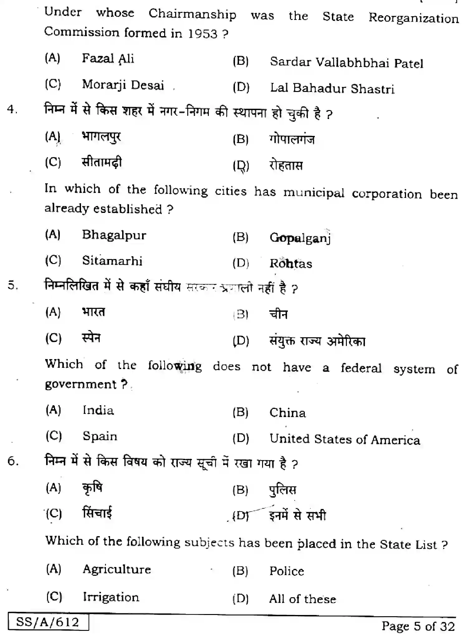 Bihar Board Class 10 2025 SOCIAL-SCIENCE-111-SET-J Finals - Page 5