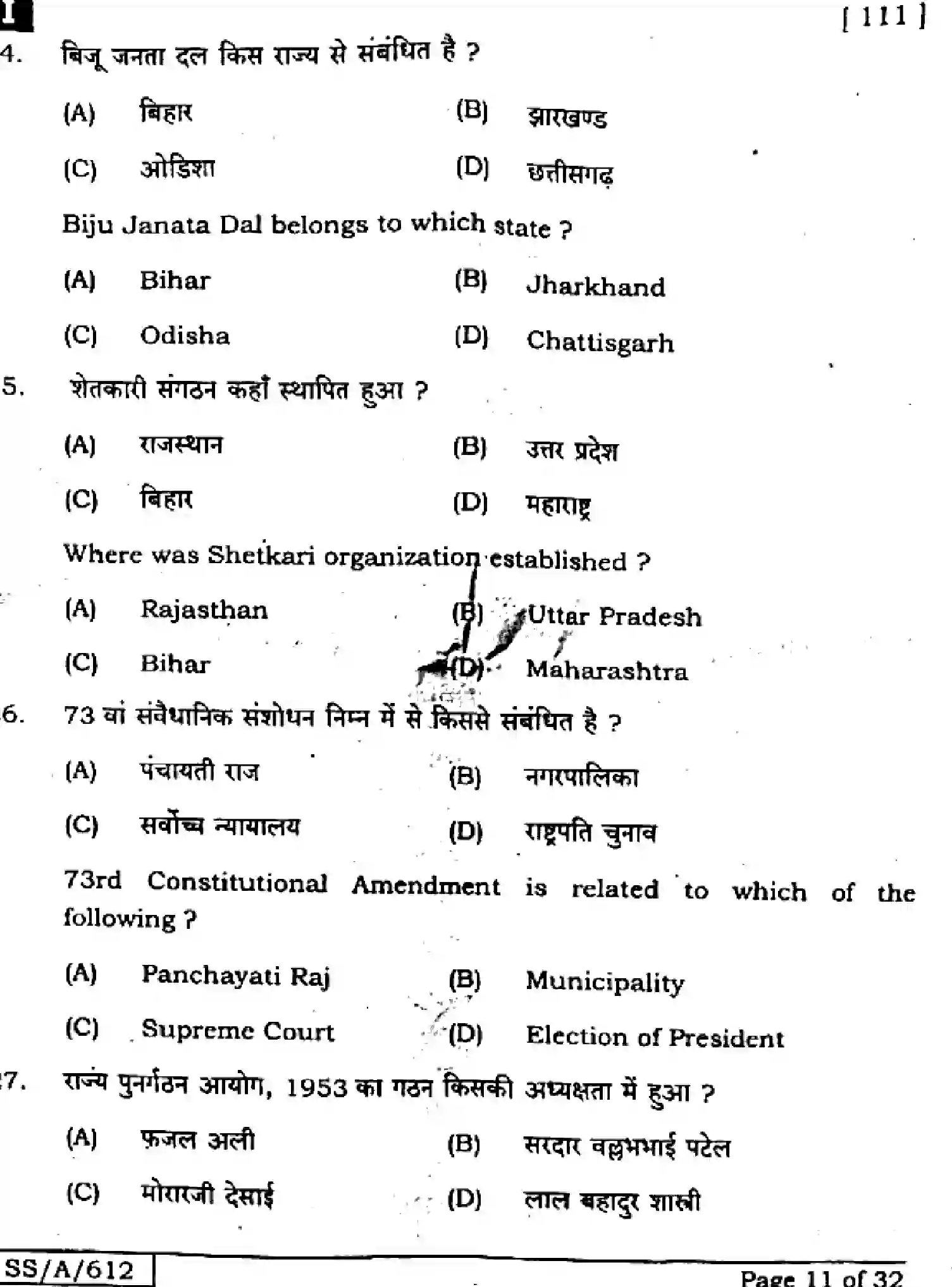 Bihar Board Class 10 2025 SOCIAL-SCIENCE-111-SETI Finals - Page 11