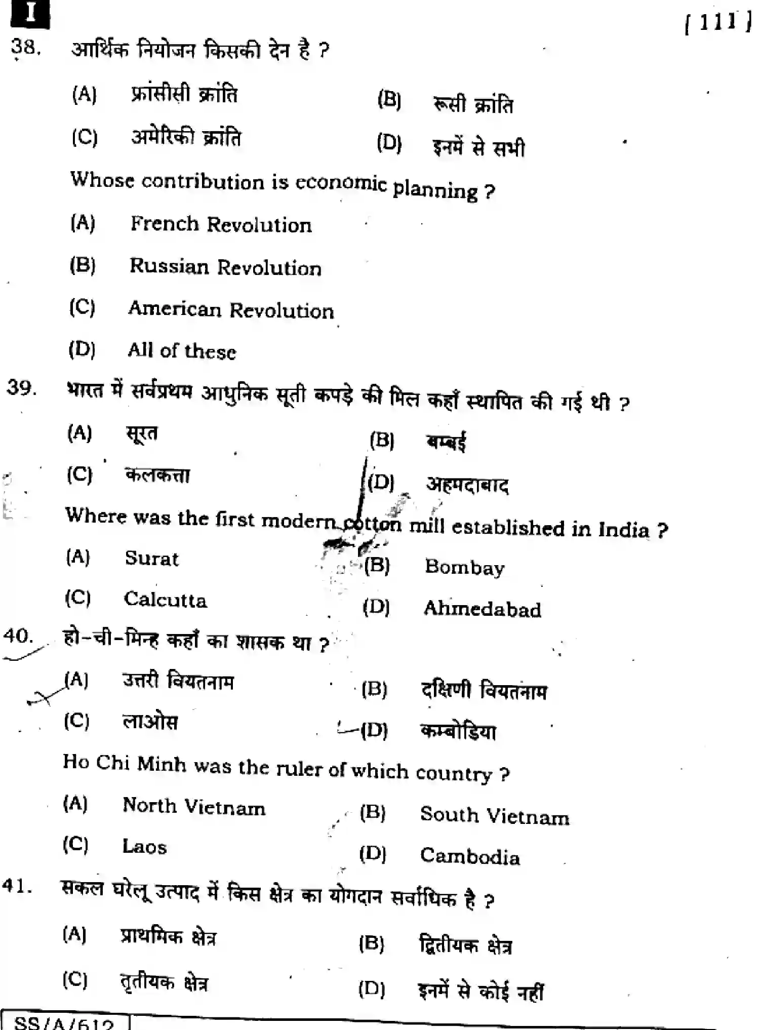 Bihar Board Class 10 2025 SOCIAL-SCIENCE-111-SETI Finals - Page 15