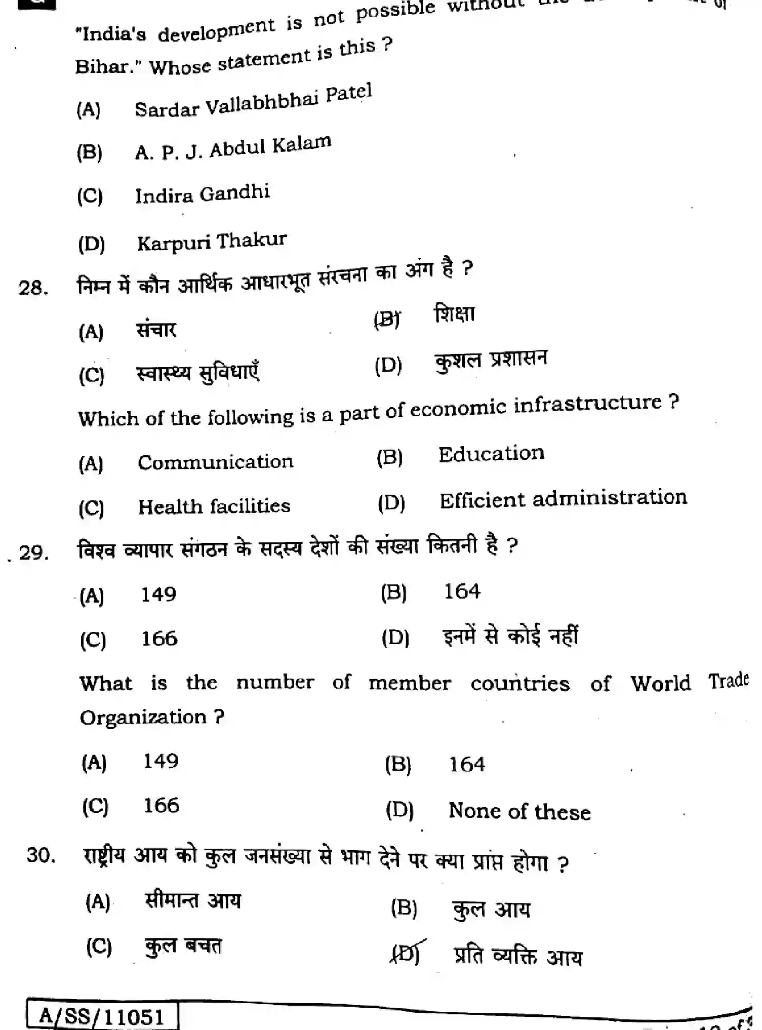 Bihar Board Class 10 2025 SOCIAL-SCIENCE-211-SET-G Finals - Page 10