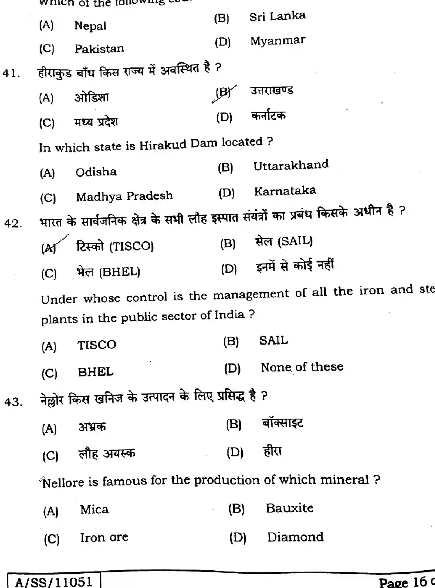 Bihar Board Class 10 2025 SOCIAL-SCIENCE-211-SET-G Finals - Page 14