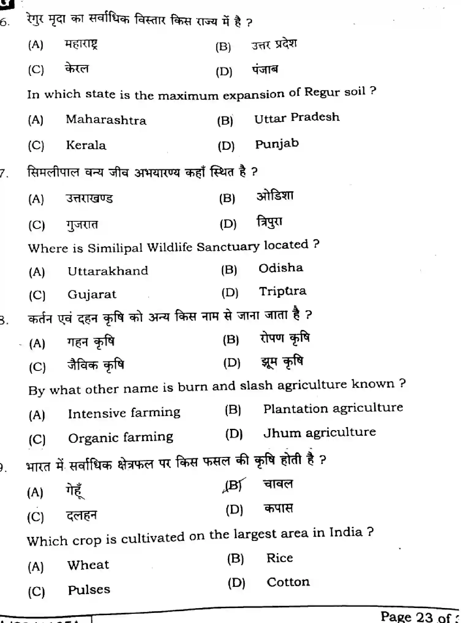Bihar Board Class 10 2025 SOCIAL-SCIENCE-211-SET-G Finals - Page 21