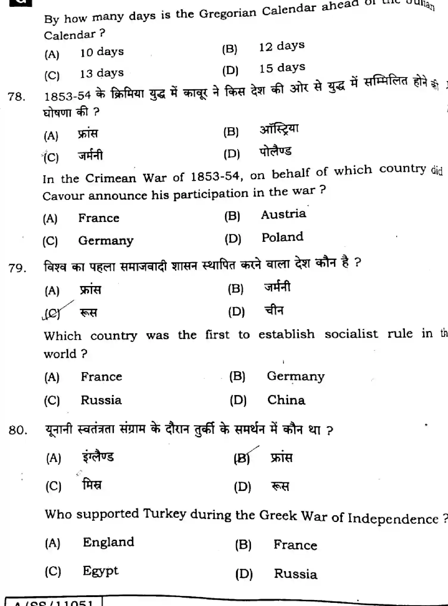 Bihar Board Class 10 2025 SOCIAL-SCIENCE-211-SET-G Finals - Page 24