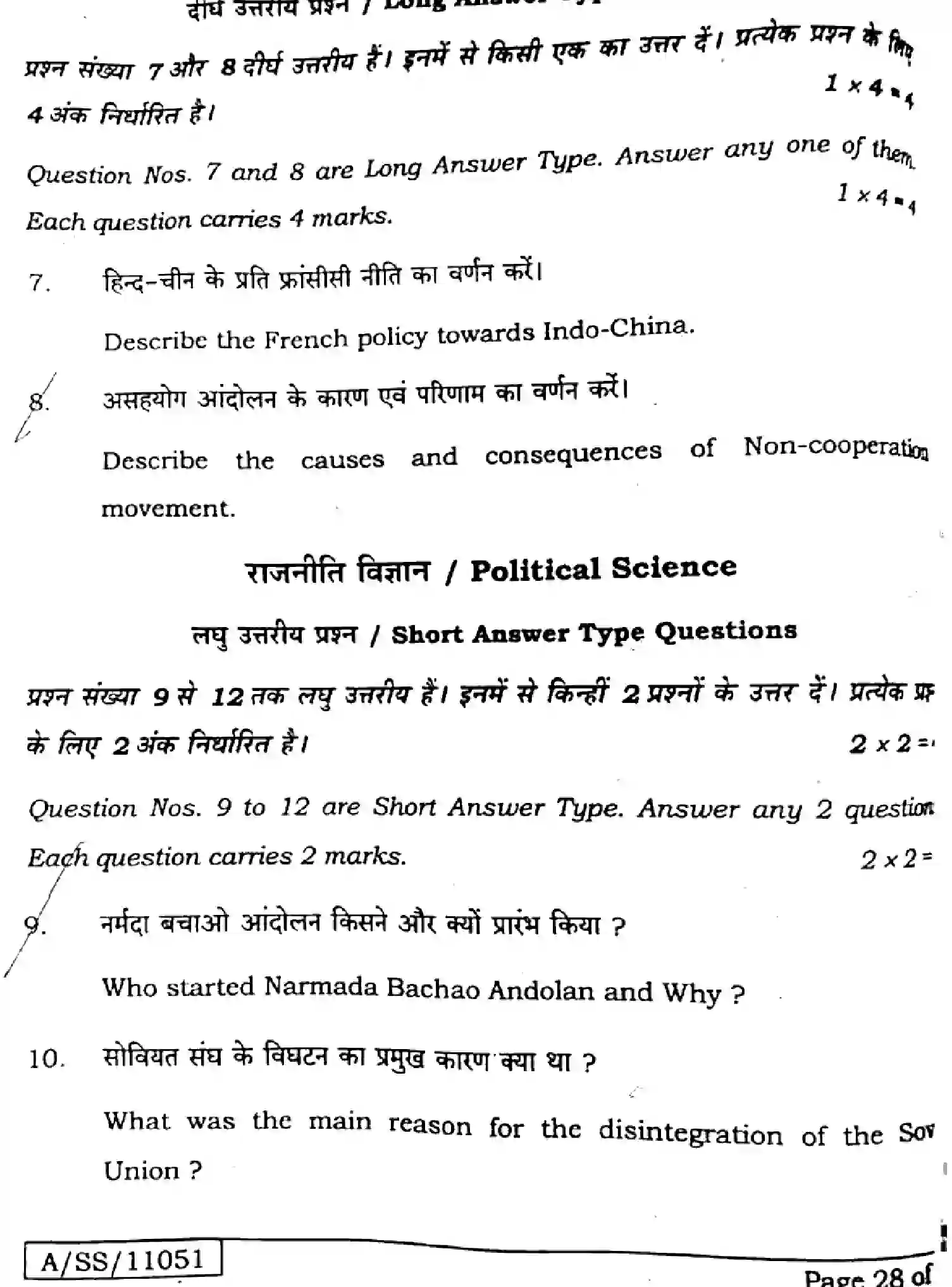 Bihar Board Class 10 2025 SOCIAL-SCIENCE-211-SET-G Finals - Page 26