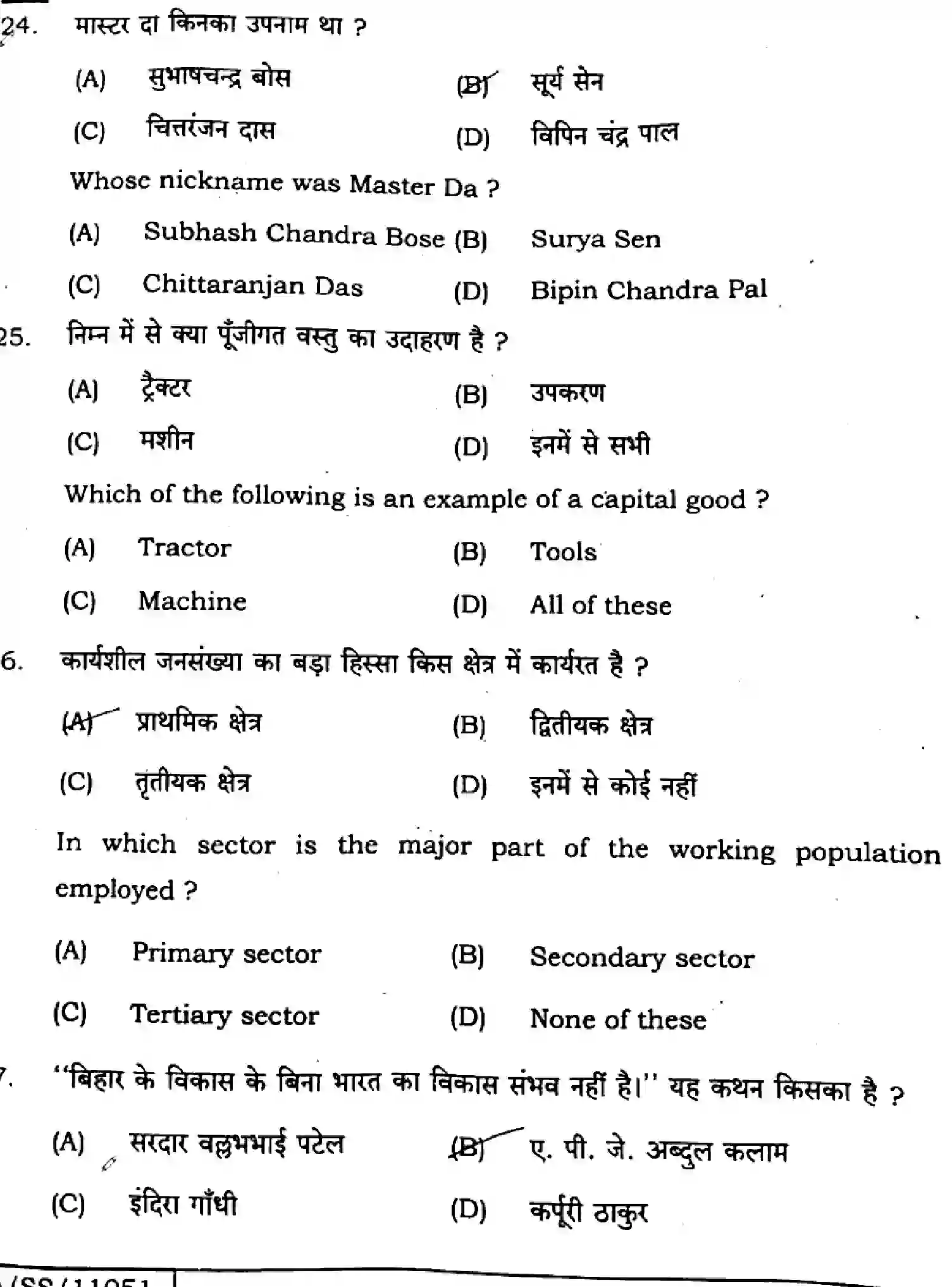 Bihar Board Class 10 2025 SOCIAL-SCIENCE-211-SET-G Finals - Page 9