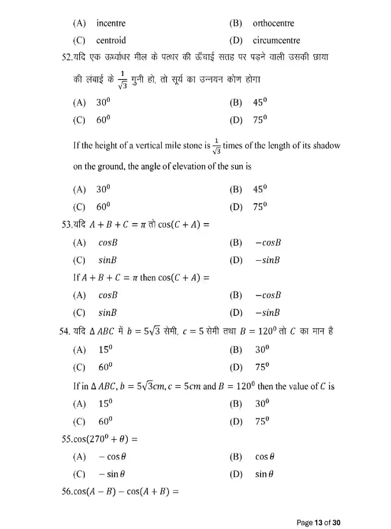 Bihar Board Class 10 2025 MODEL-PAPER-ADVANCED-MATHEMATICS-114 Model Papers - Page 13