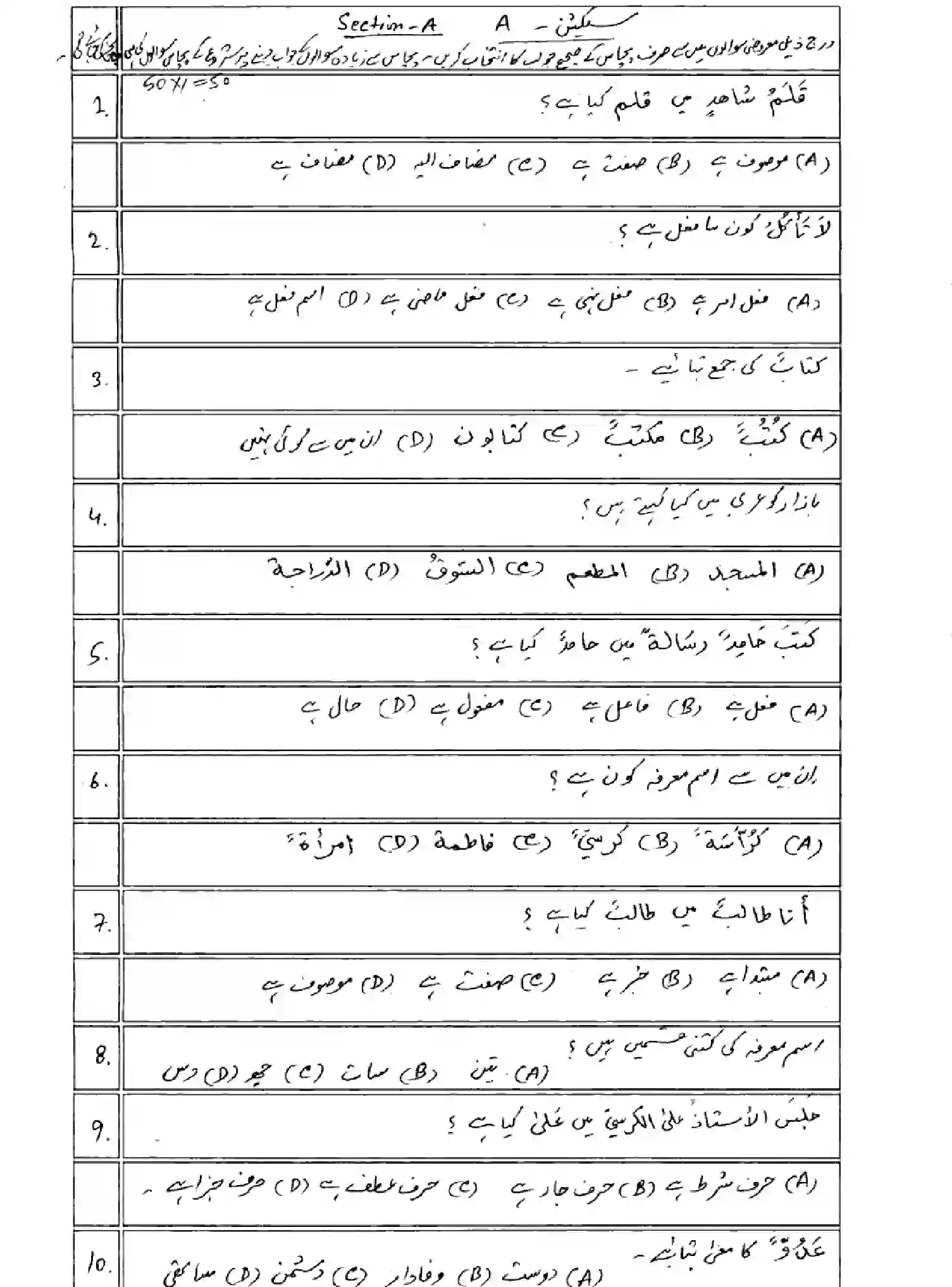 Bihar Board Class 10 2025 MODEL-PAPER-ARABIC-123 Model Papers - Page 3