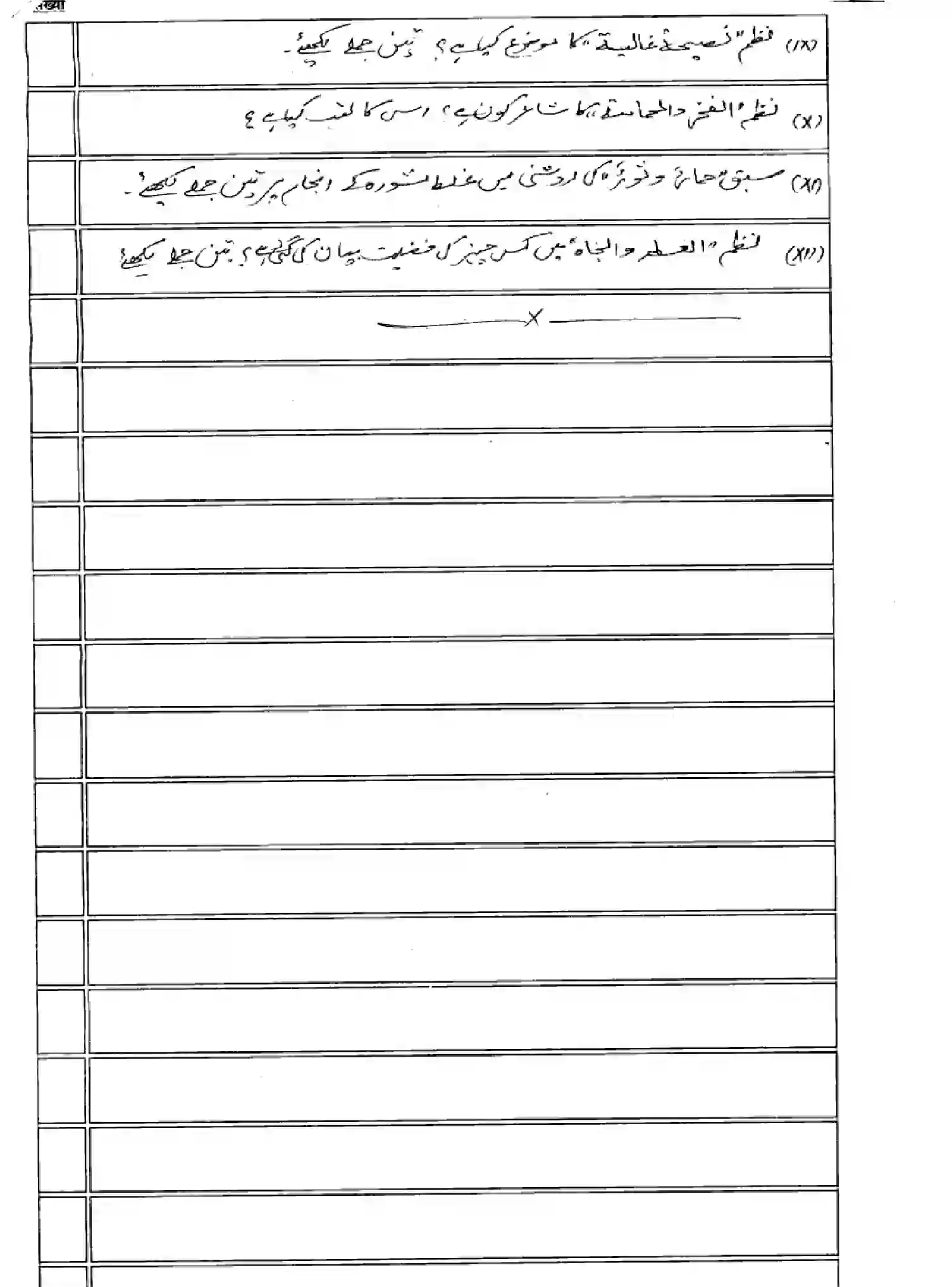 Bihar Board Class 10 2025 MODEL-PAPER-ARABIC-SIL-107 Model Papers - Page 15