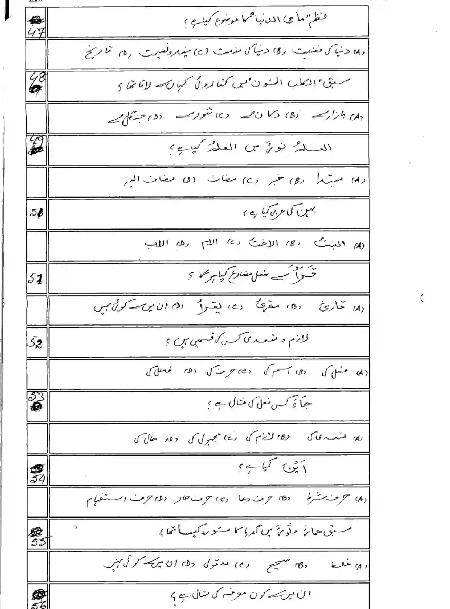 Bihar Board Class 10 2025 MODEL-PAPER-ARABIC-SIL-107 Model Papers - Page 8