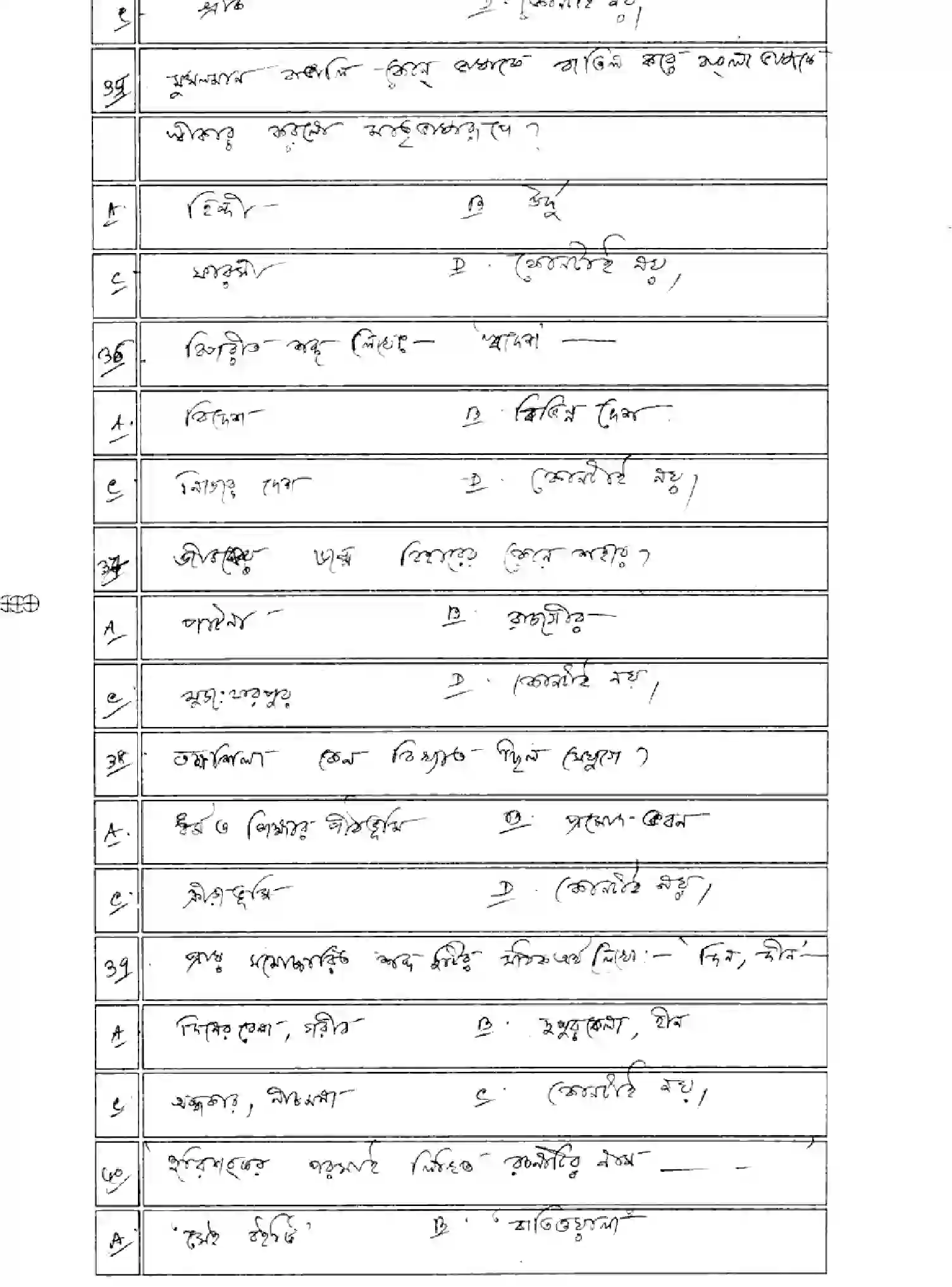 Bihar Board Class 10 2025 MODEL-PAPER-BANGLA-102 Model Papers - Page 10