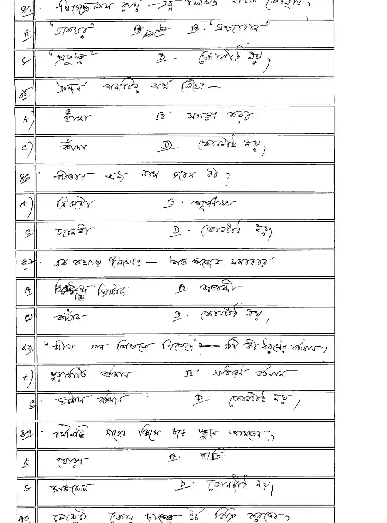 Bihar Board Class 10 2025 MODEL-PAPER-BANGLA-102 Model Papers - Page 18