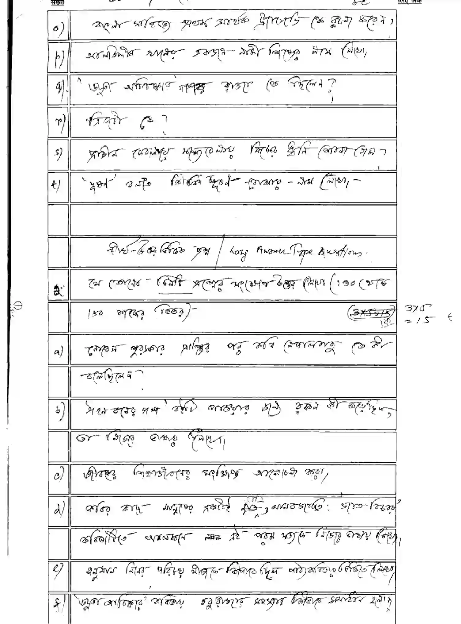 Bihar Board Class 10 2025 MODEL-PAPER-BANGLA-102 Model Papers - Page 22