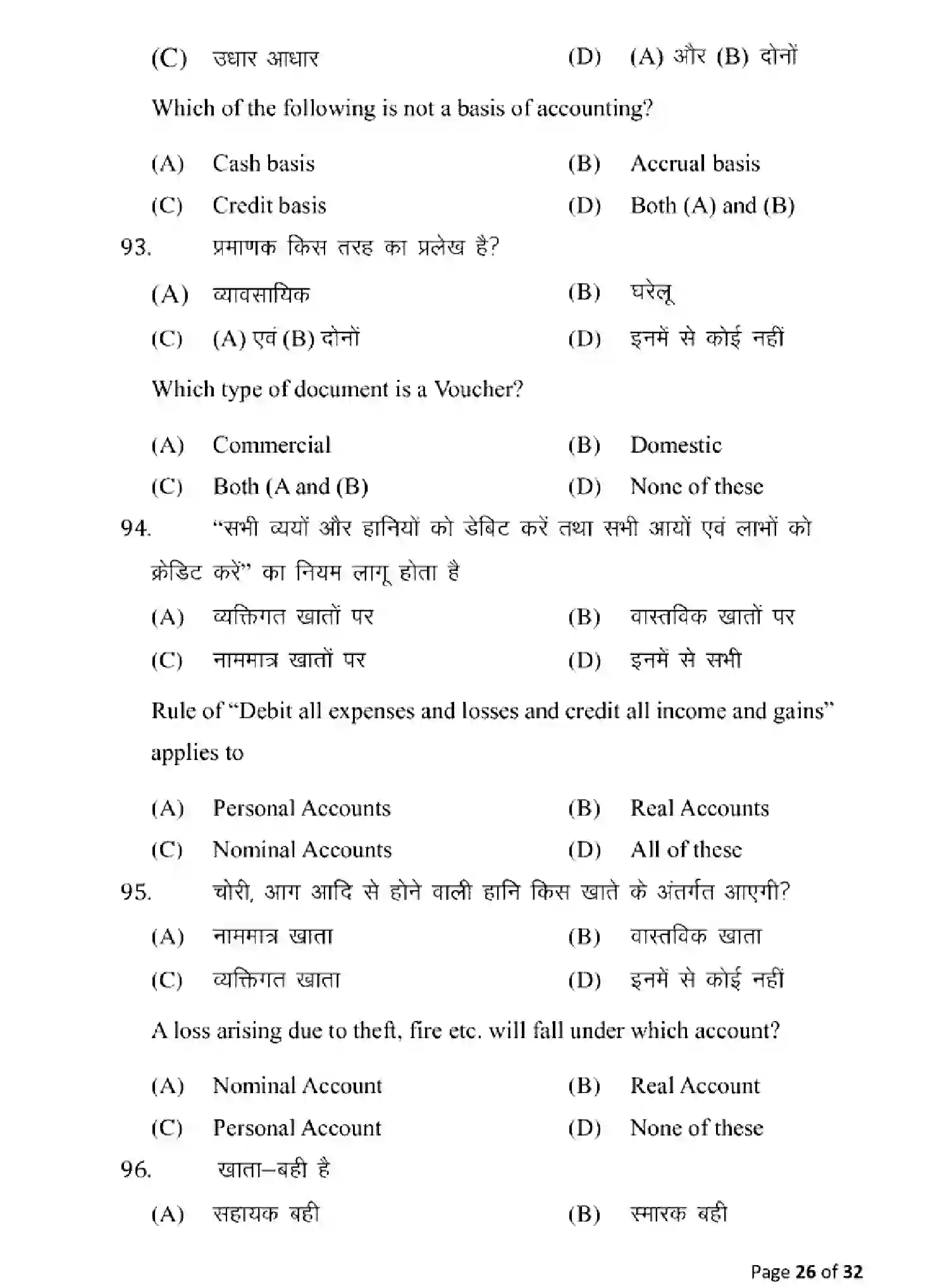 Bihar Board Class 10 2025 MODEL-PAPER-COMMERCE-115 Model Papers - Page 26