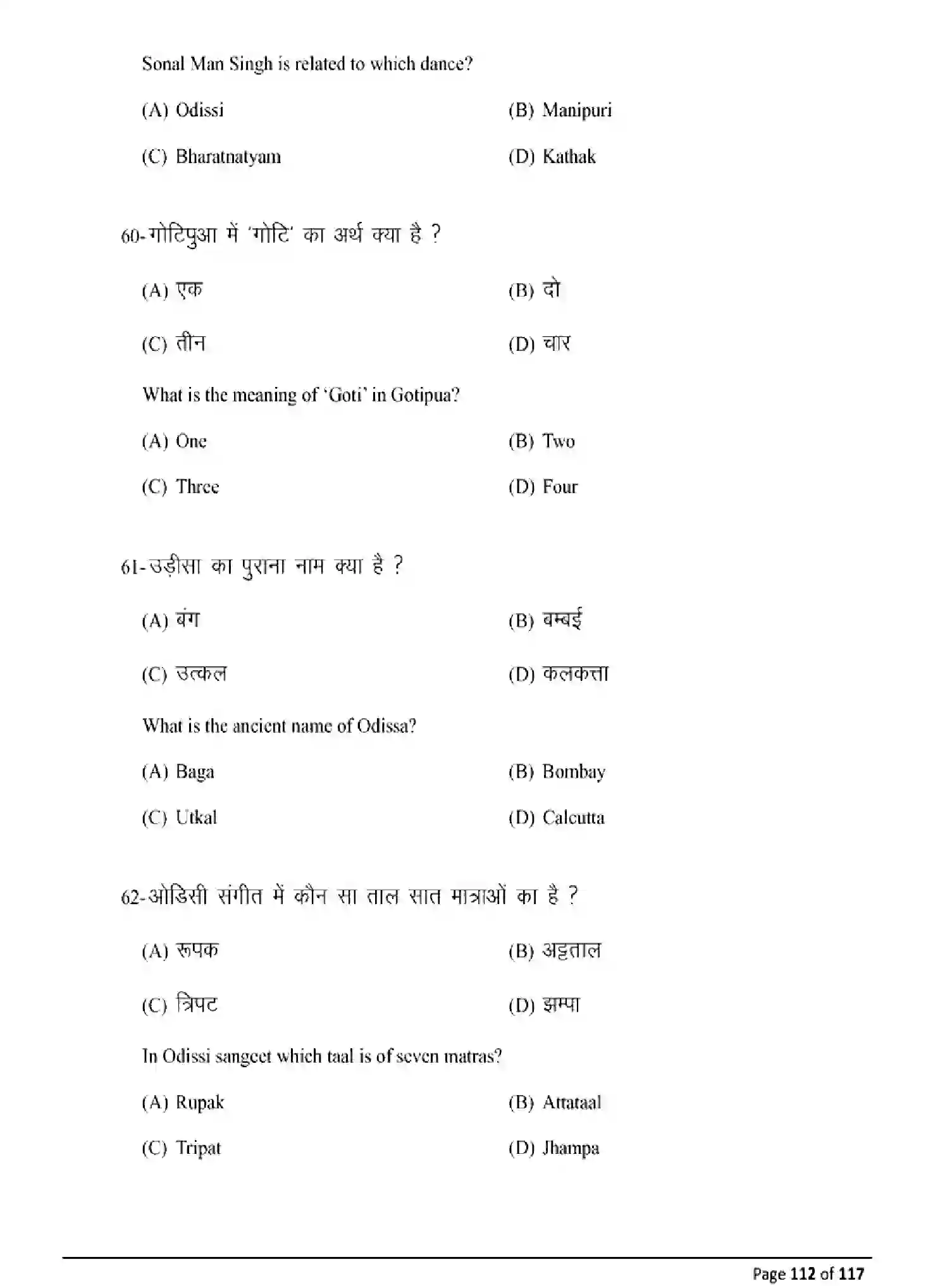 Bihar Board Class 10 2025 MODEL-PAPER-DANCE-119 Model Papers - Page 112