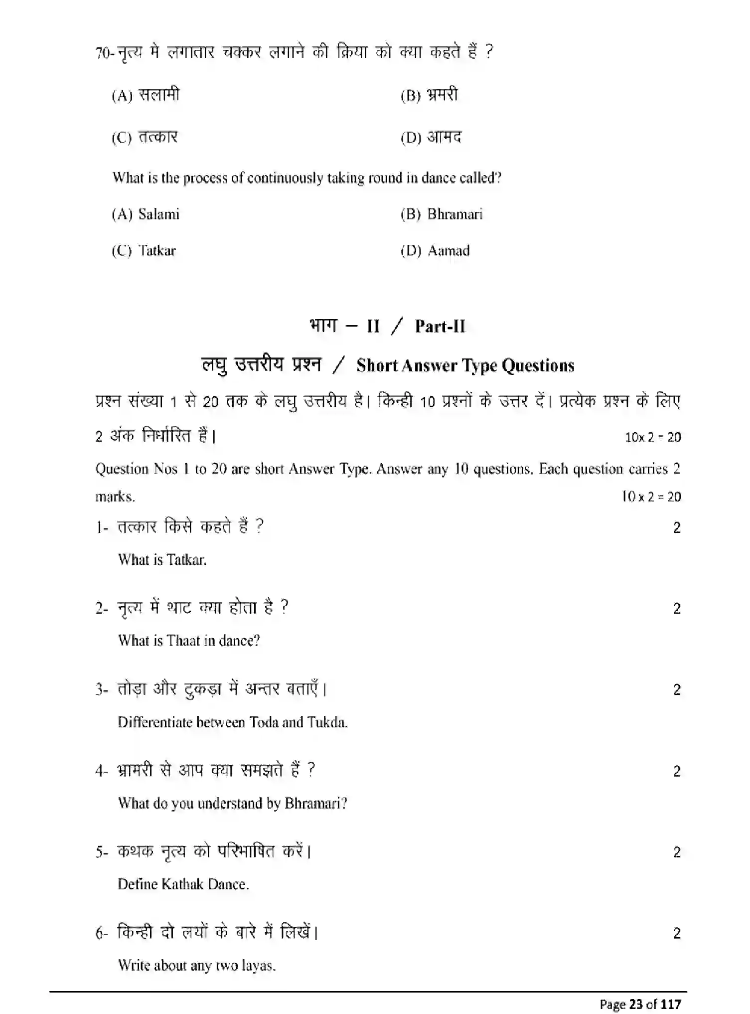 Bihar Board Class 10 2025 MODEL-PAPER-DANCE-119 Model Papers - Page 23