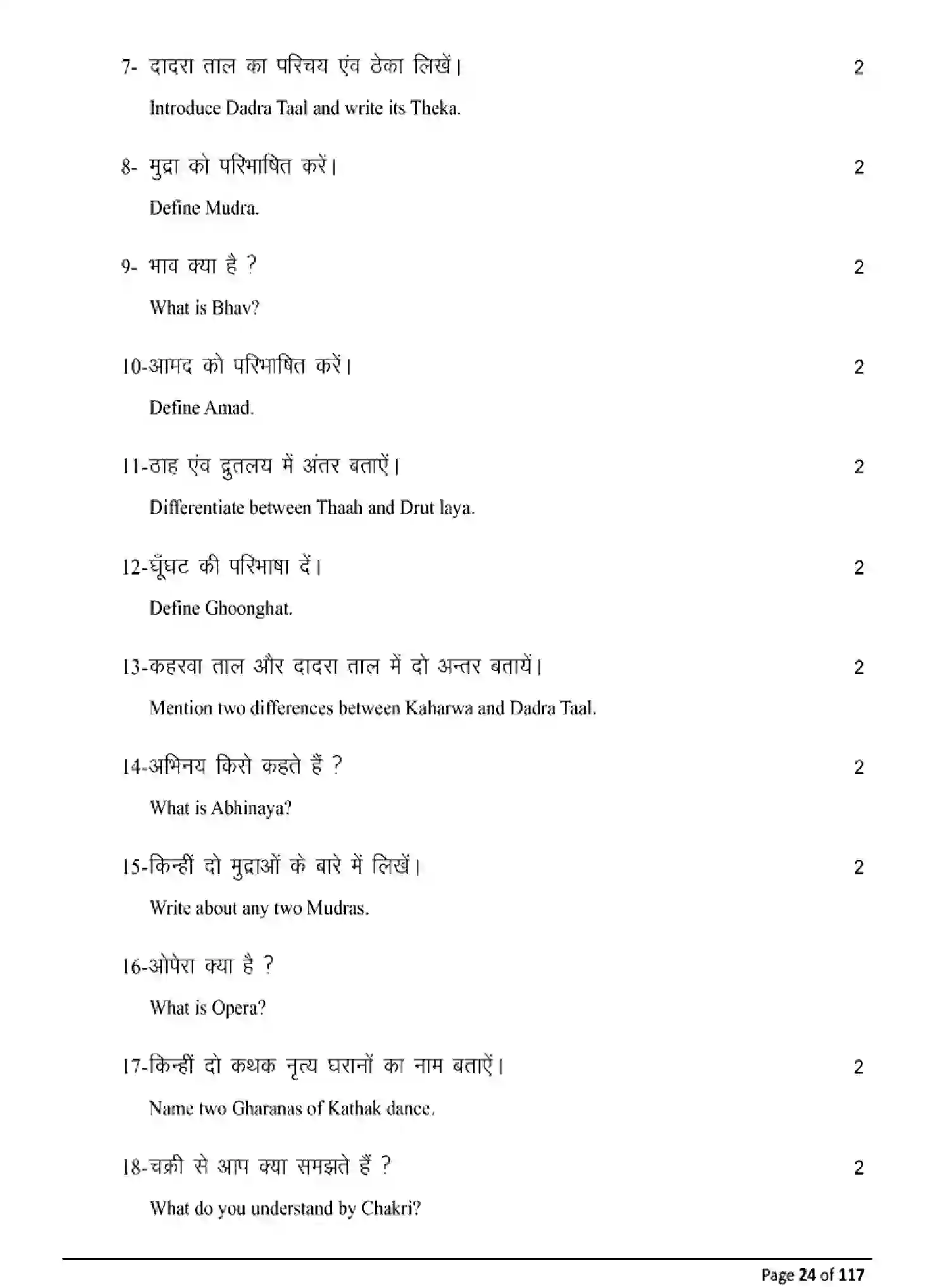 Bihar Board Class 10 2025 MODEL-PAPER-DANCE-119 Model Papers - Page 24