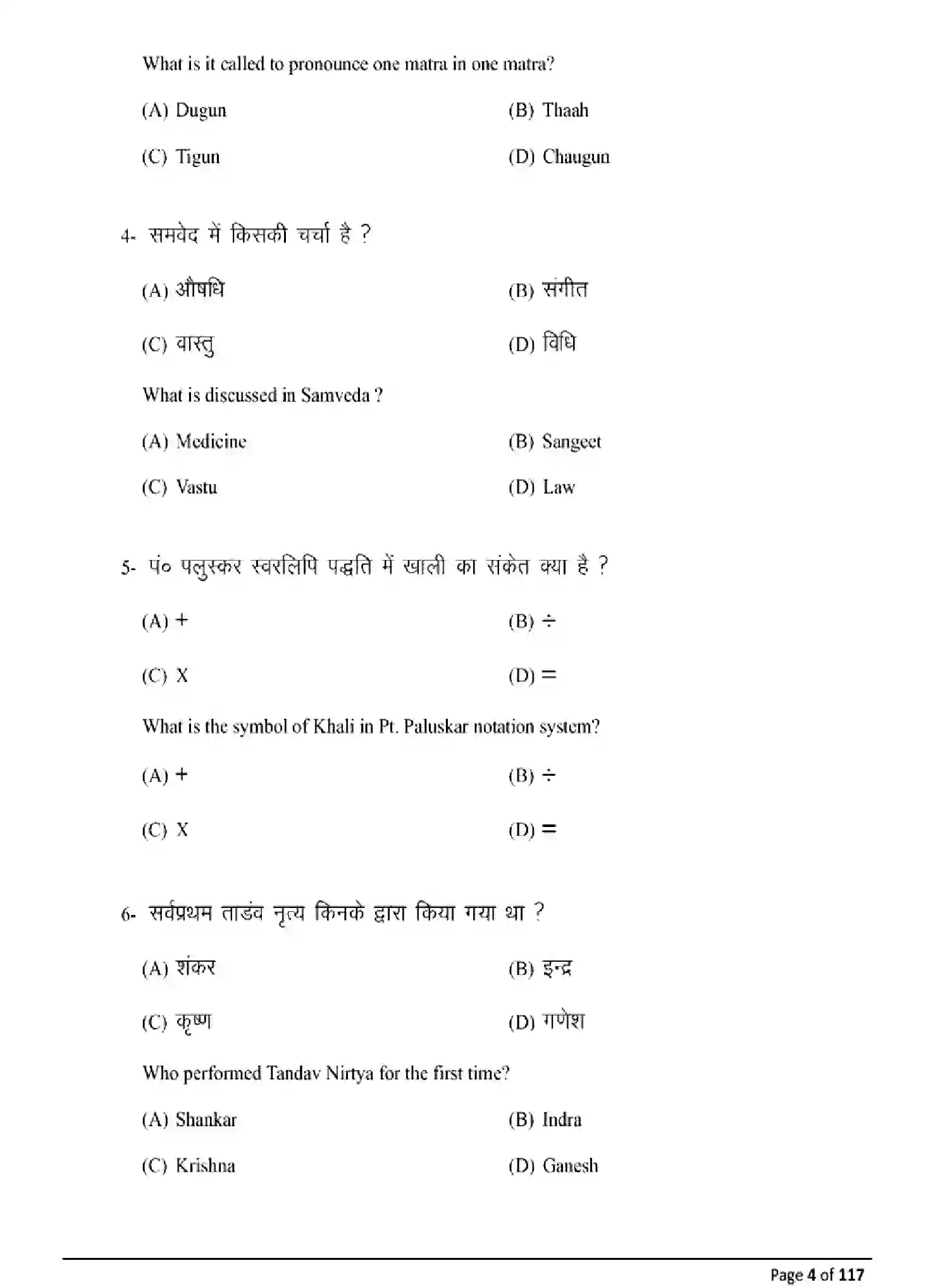 Bihar Board Class 10 2025 MODEL-PAPER-DANCE-119 Model Papers - Page 4